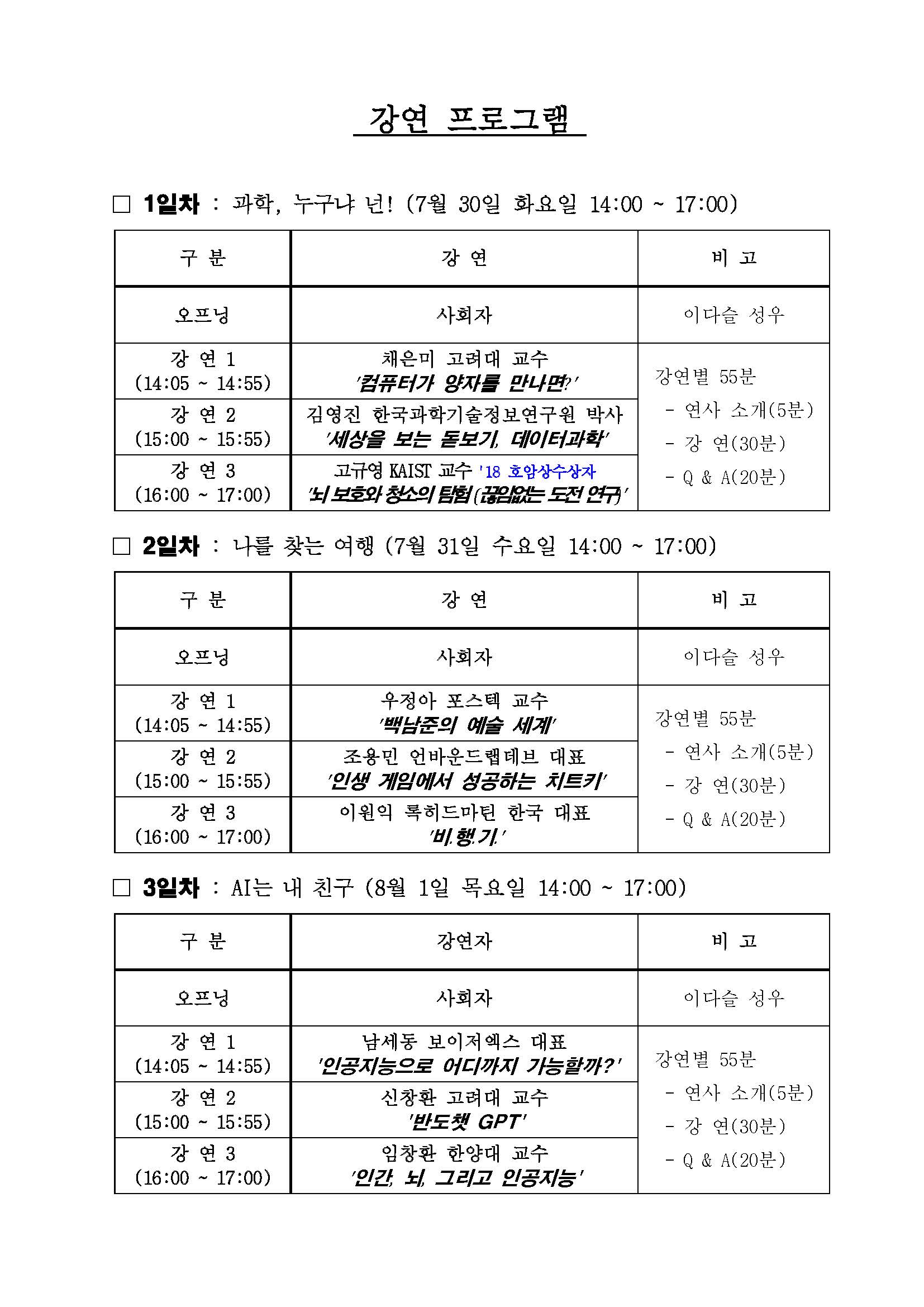 호암재단 호암사업팀_강연 프로그램.jpg