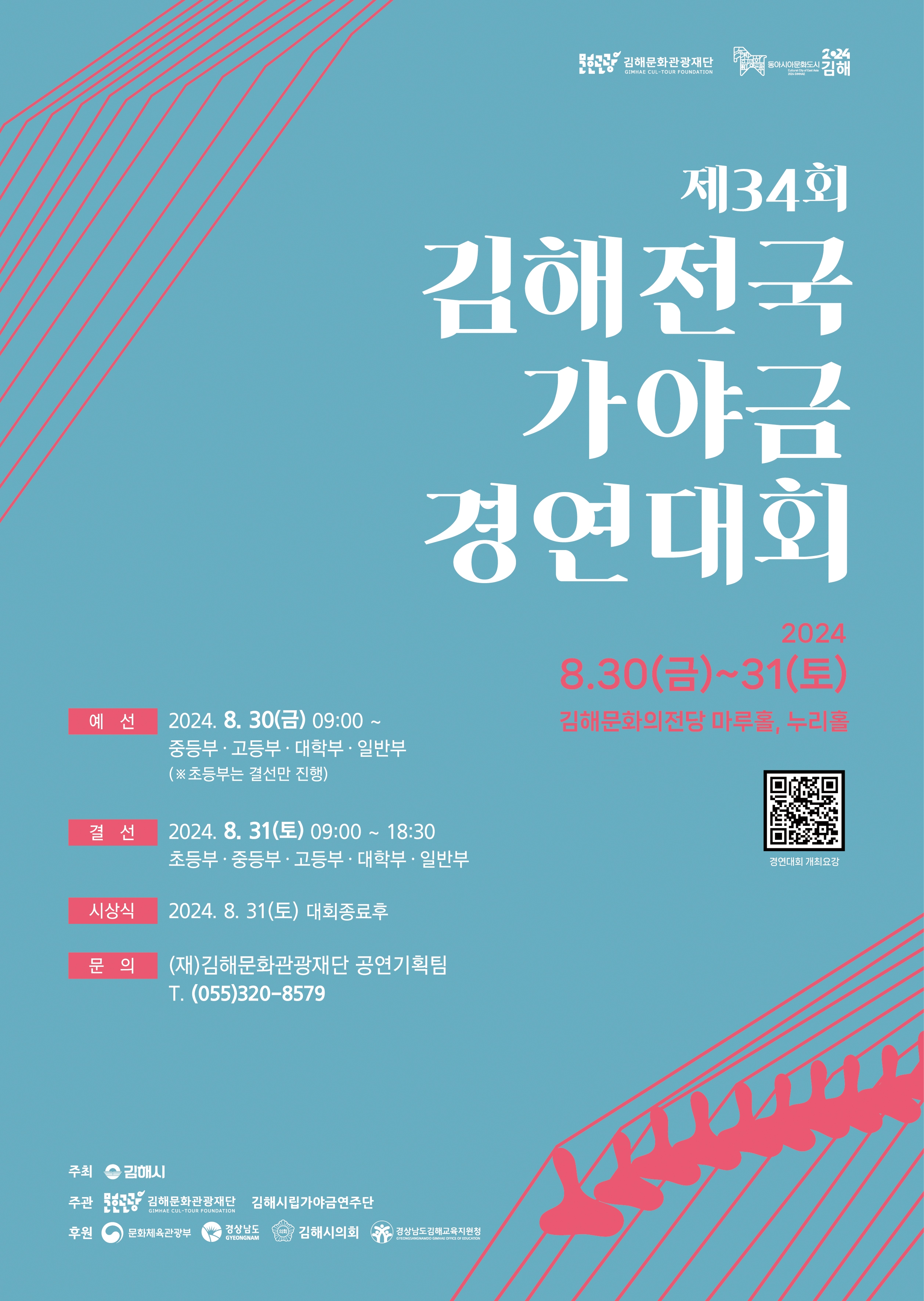 (재)김해문화관광재단 공연기획팀_김해가야금경연대회_최종.jpg