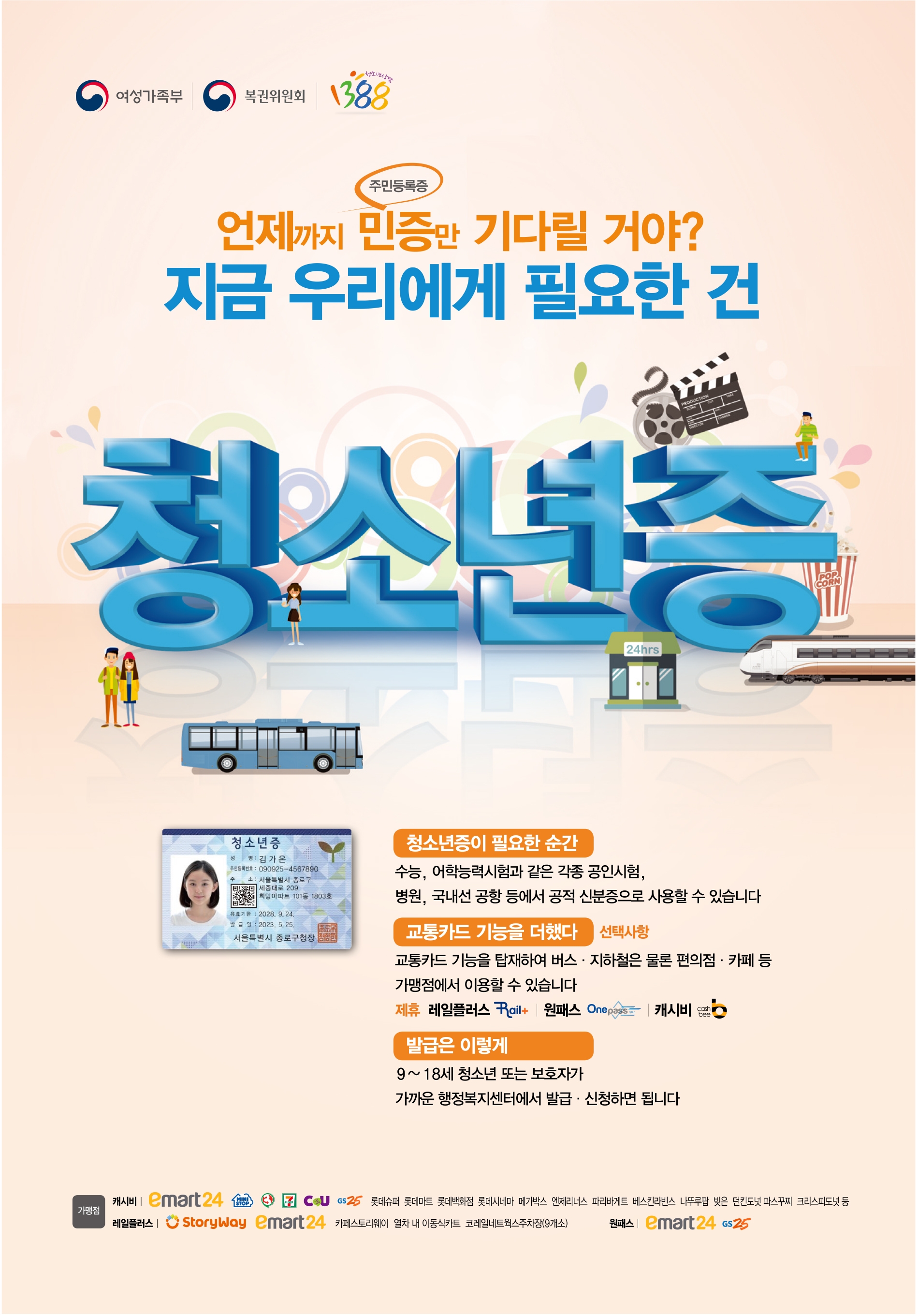 경상남도교육청 민주시민교육과_청소년증 홍보물.jpg