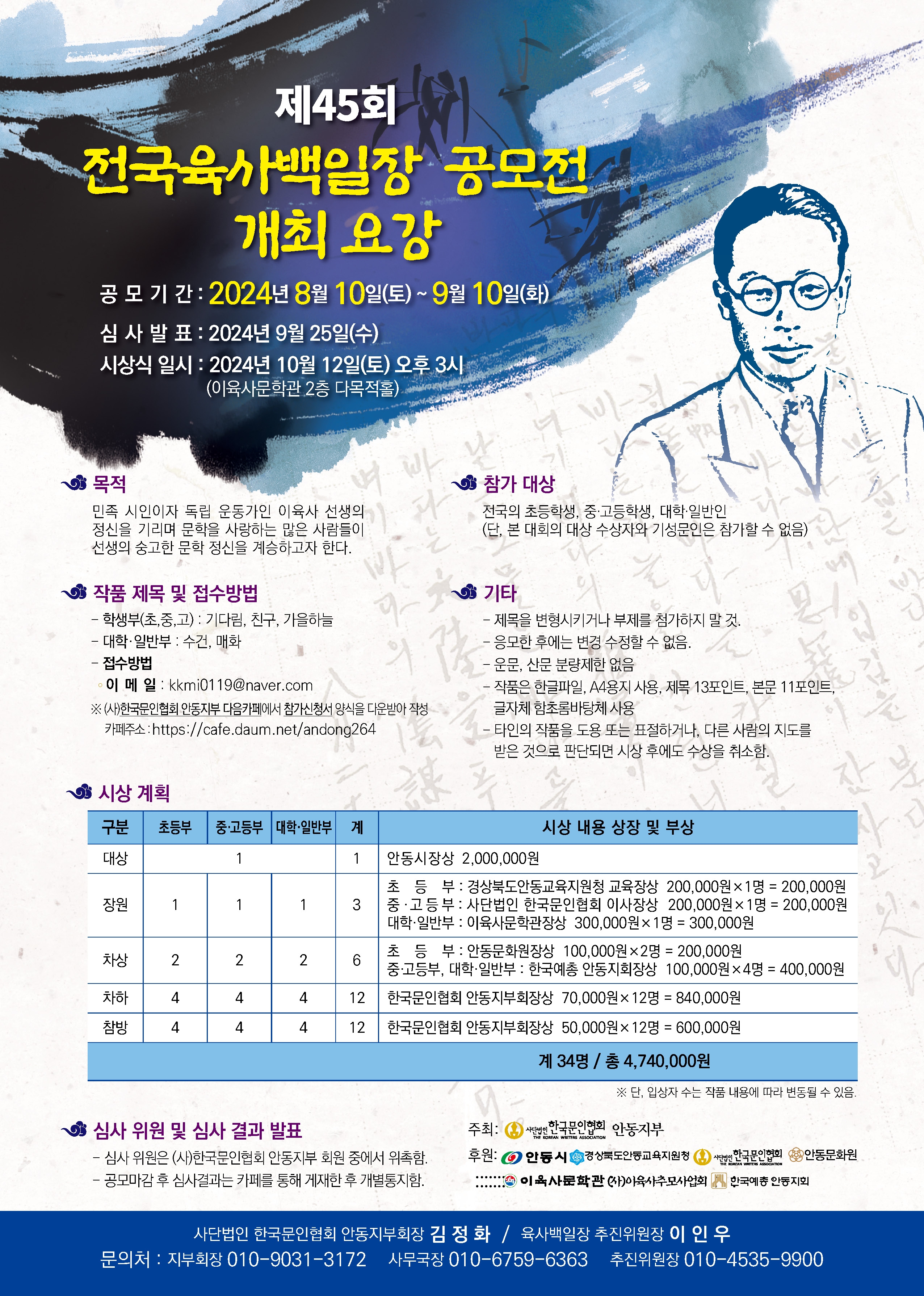 제45회 전국육사백일장 공모전 .jpeg