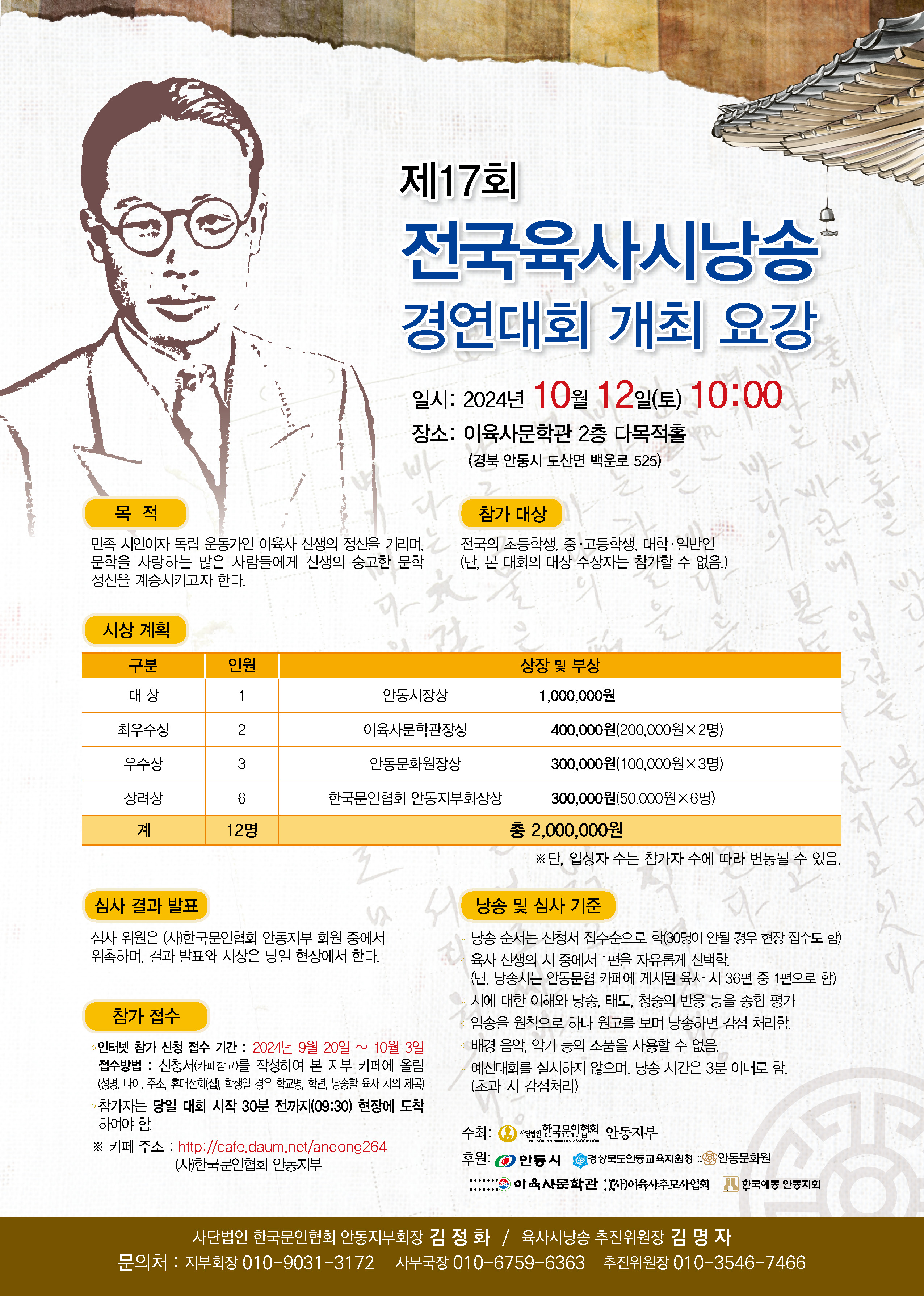 제17회 전국육사시낭송 경연대회 개최 .jpeg