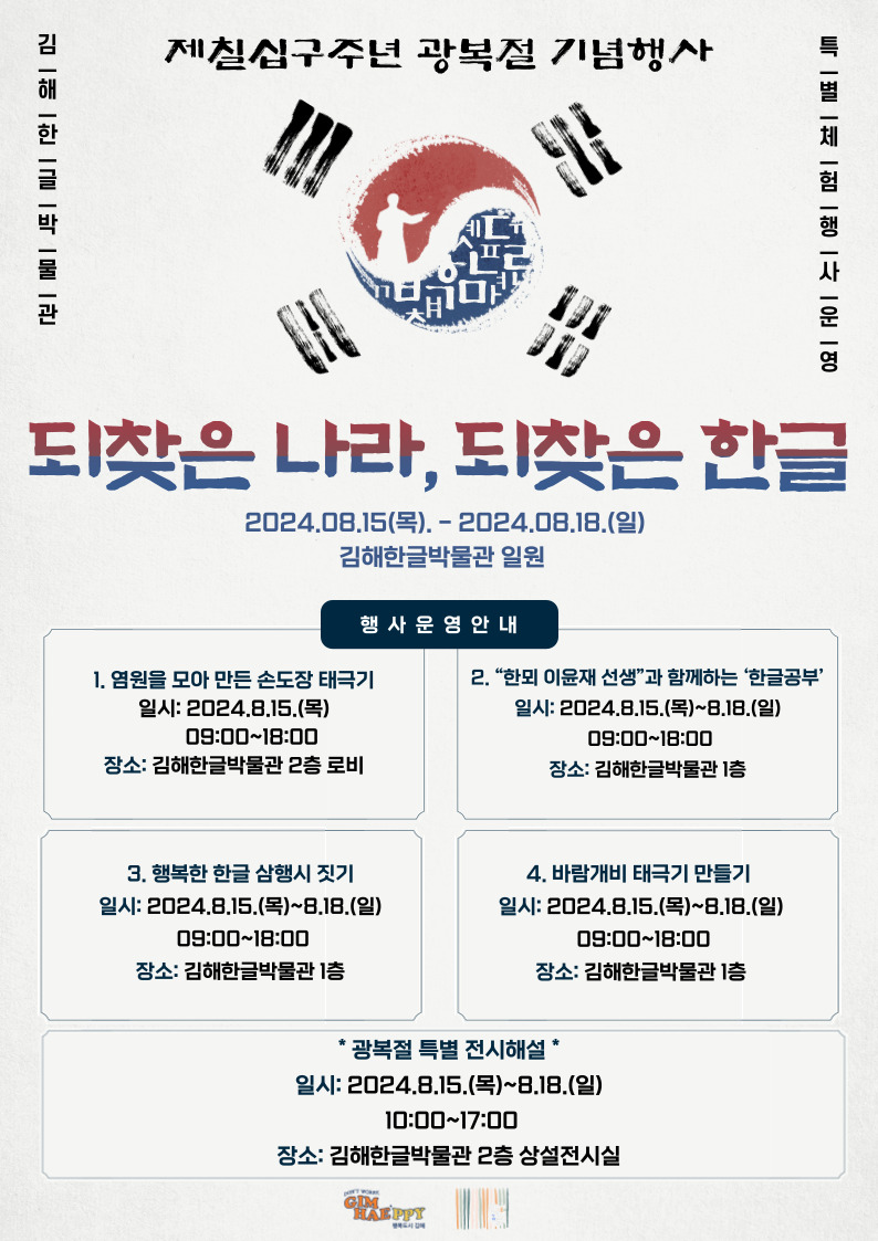 김해한글박물관 제79주년 광복절 기념 행사.jpg