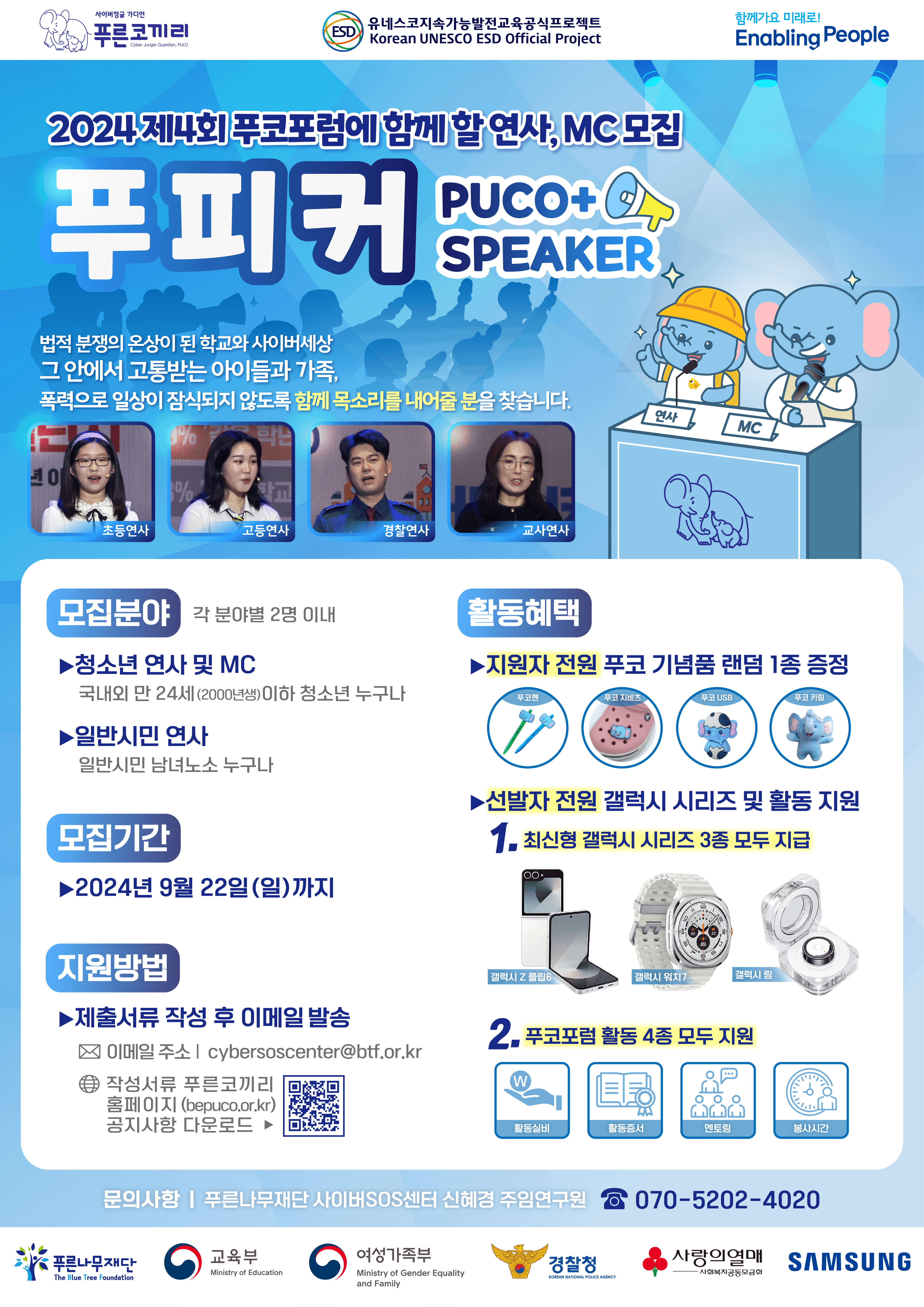 2024년 푸코포럼 연사_MC '푸피커(PUCO+Speaker)' 포스터.png