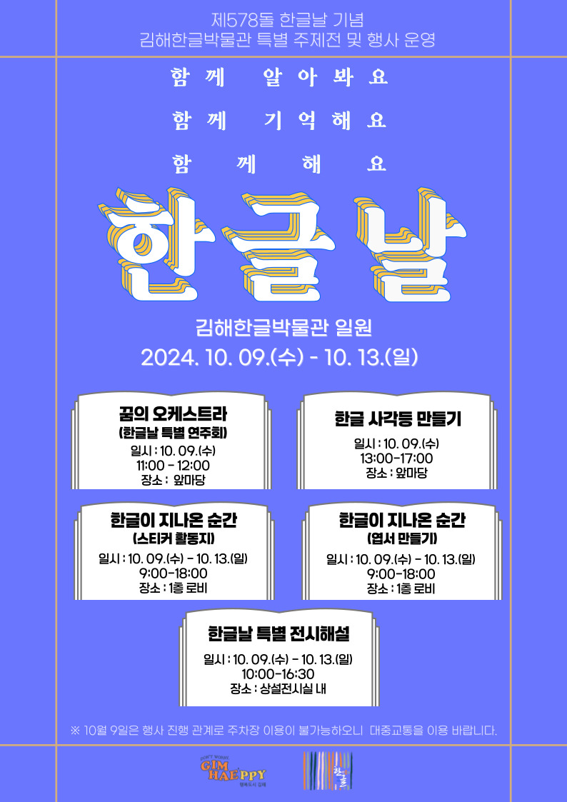 김해한글박물관 한글날 행사안내 포스터.jpg