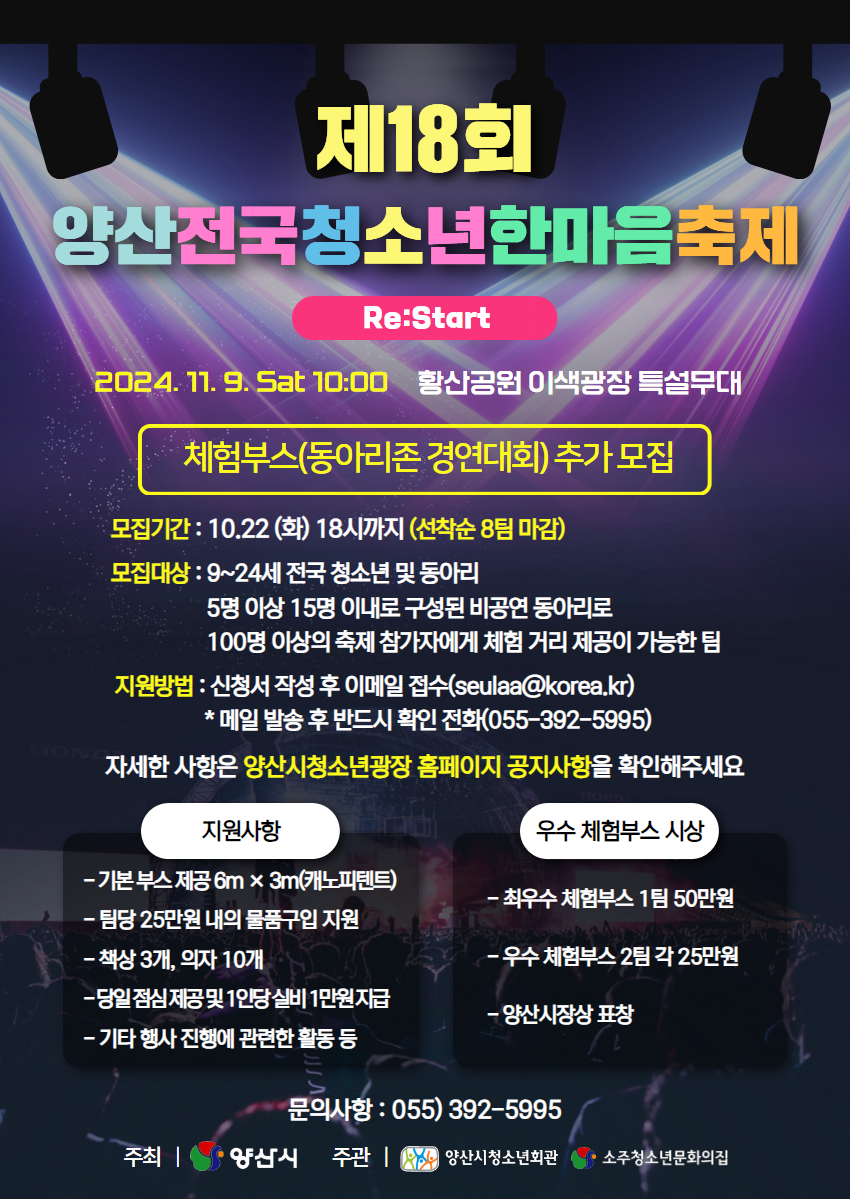 한마음축제 경연대회(동아리존) 추가모집 포스터.jpg