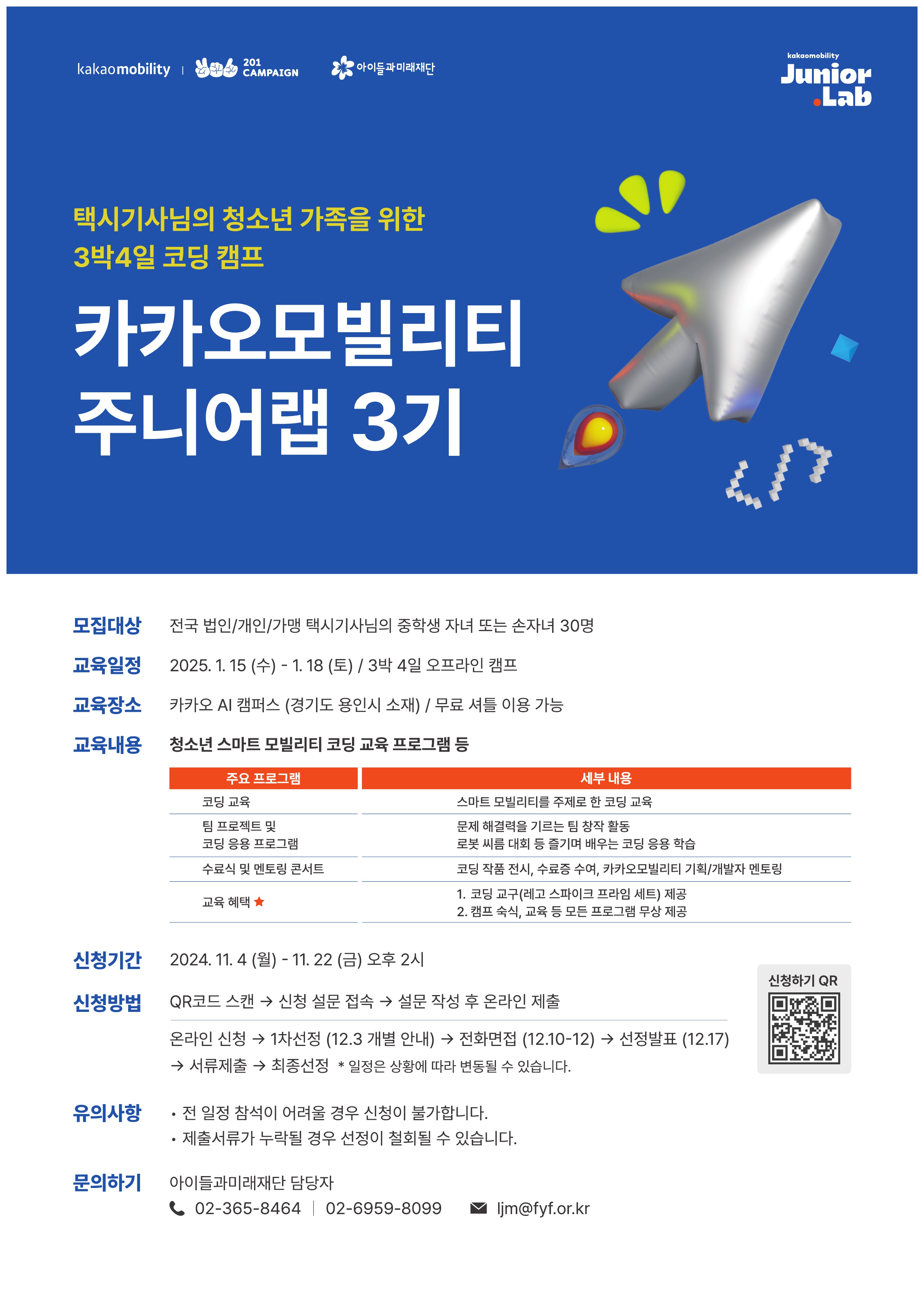 카카오모빌리티 주니어랩 3기 모집 포스터.jpg