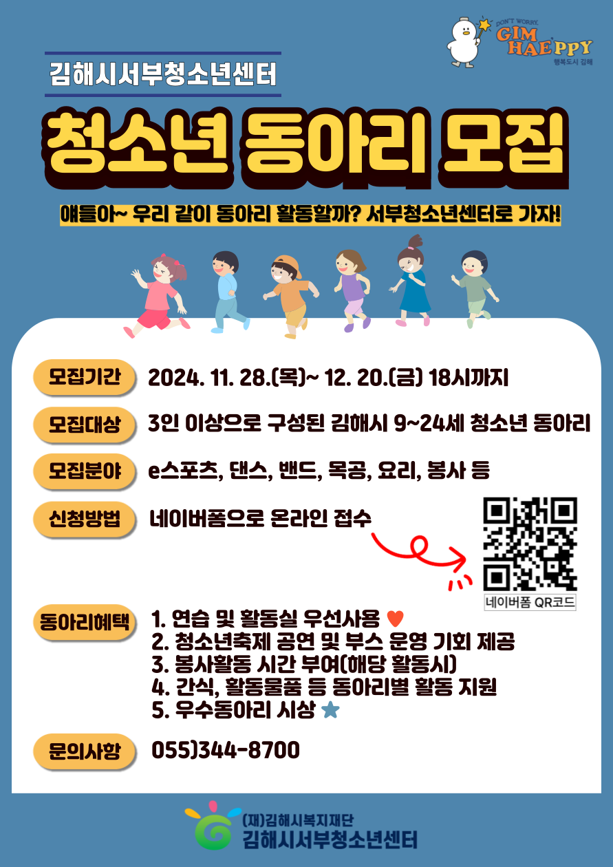 청소년 동아리 모집 포스터.png