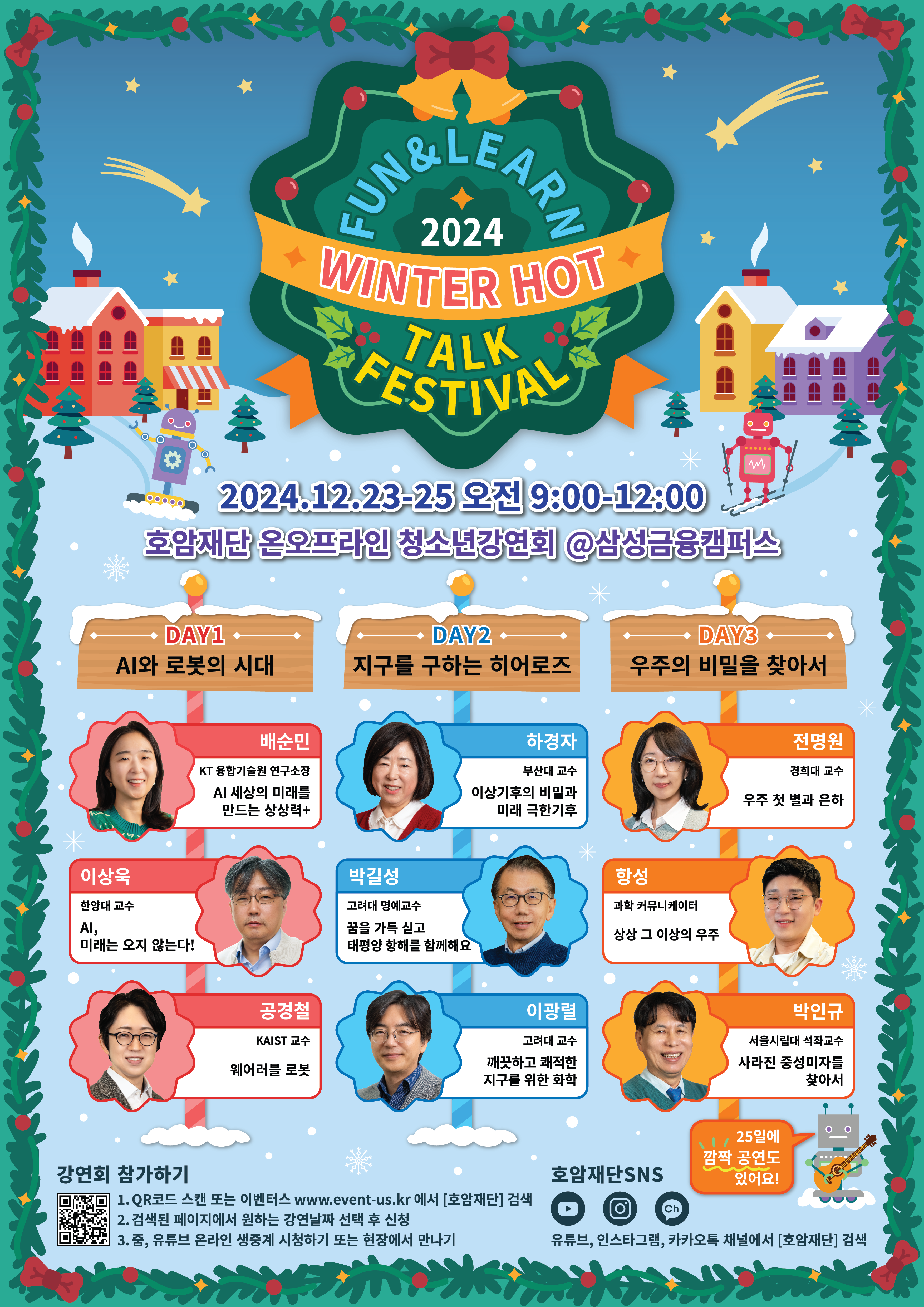 호암재단 호암사업팀_강연회.png