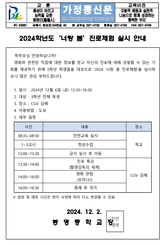 2024학년도 너랑봄 진로체험 실시 안내.jpg