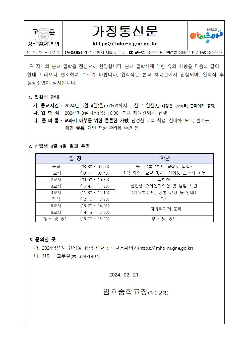 2024학년도 입학식 안내 가정통신문.jpg