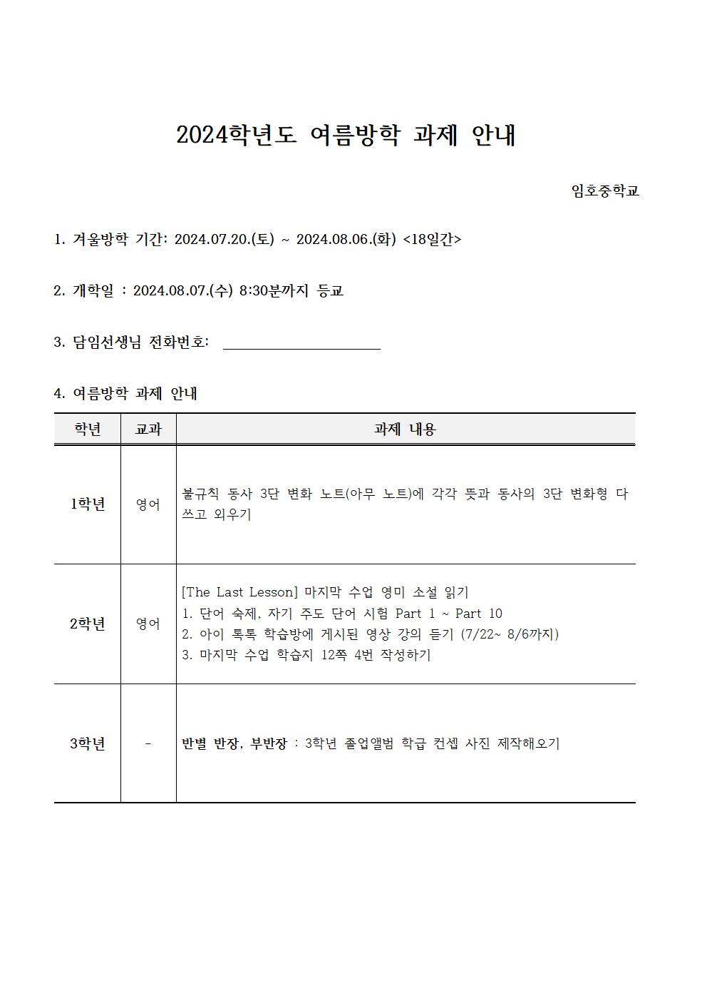 2024학년도 여름방학 과제 안내001.jpg