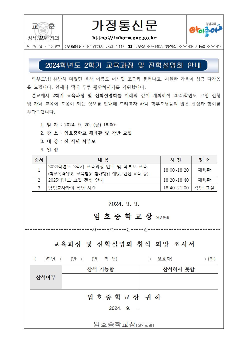 2024학년도 2학기 교육과정 및 진학설명회 안내 가정통신문001.jpg