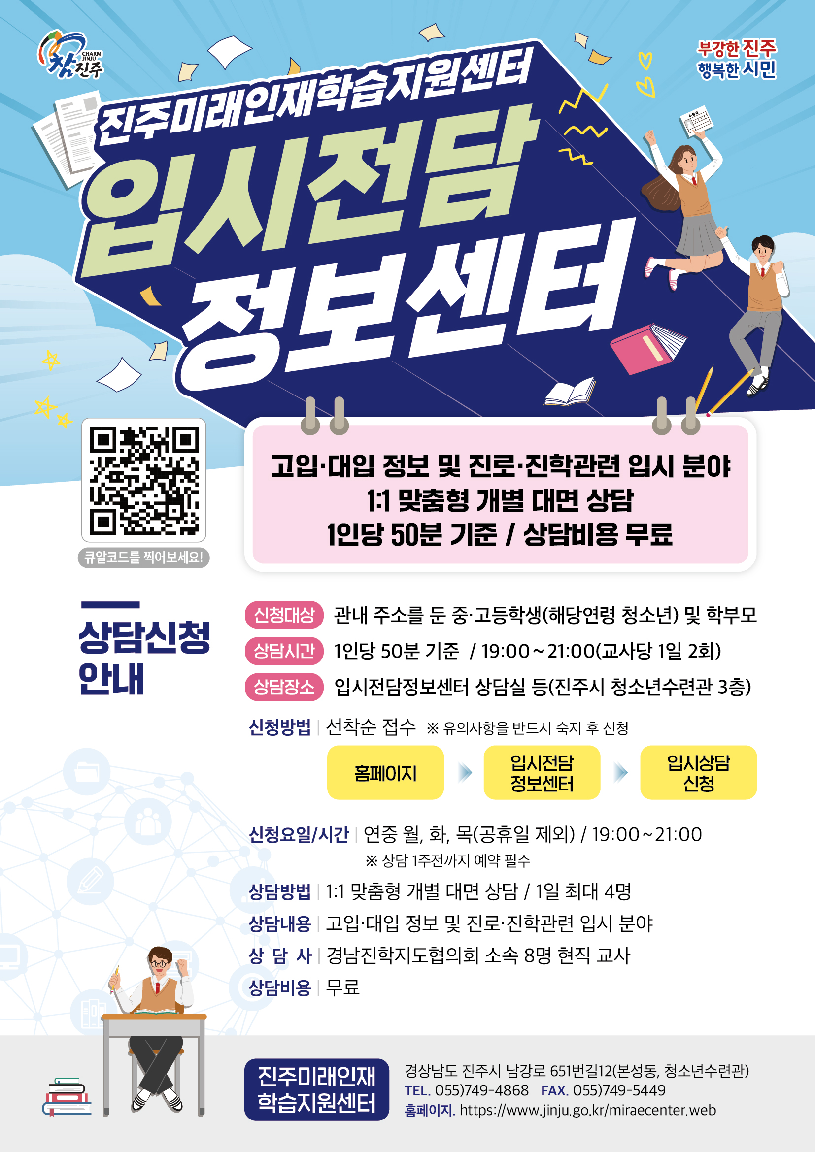 사본 -입시전담정보센터 홍보전단지 최종.jpg