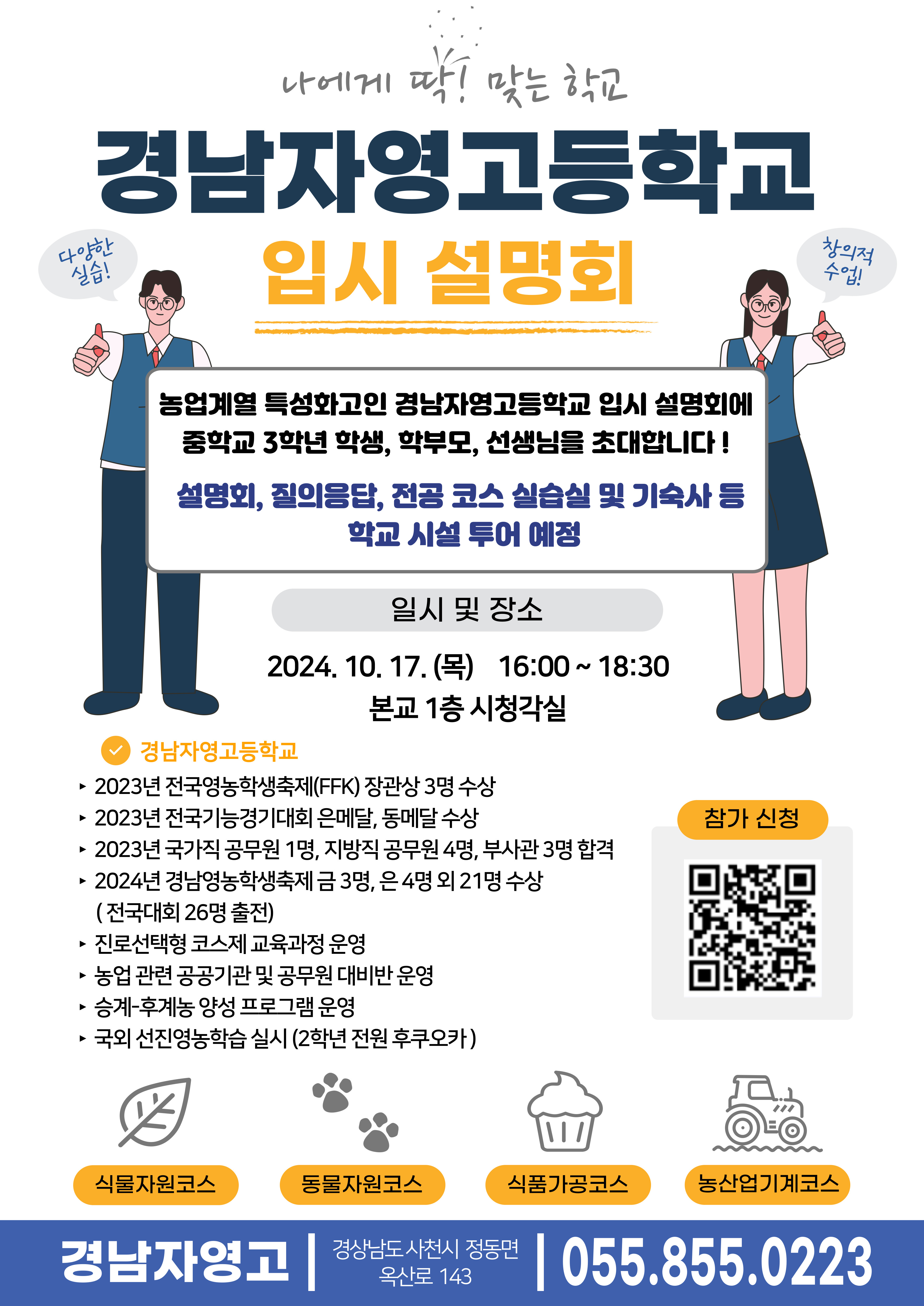 경남자영고등학교_경남자영고등학교 입시설명회 안내장.jpg