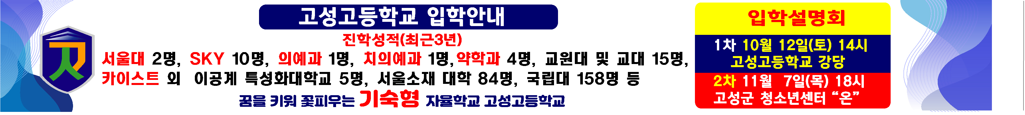 고성고등학교_고성고 입학설명회.jpg