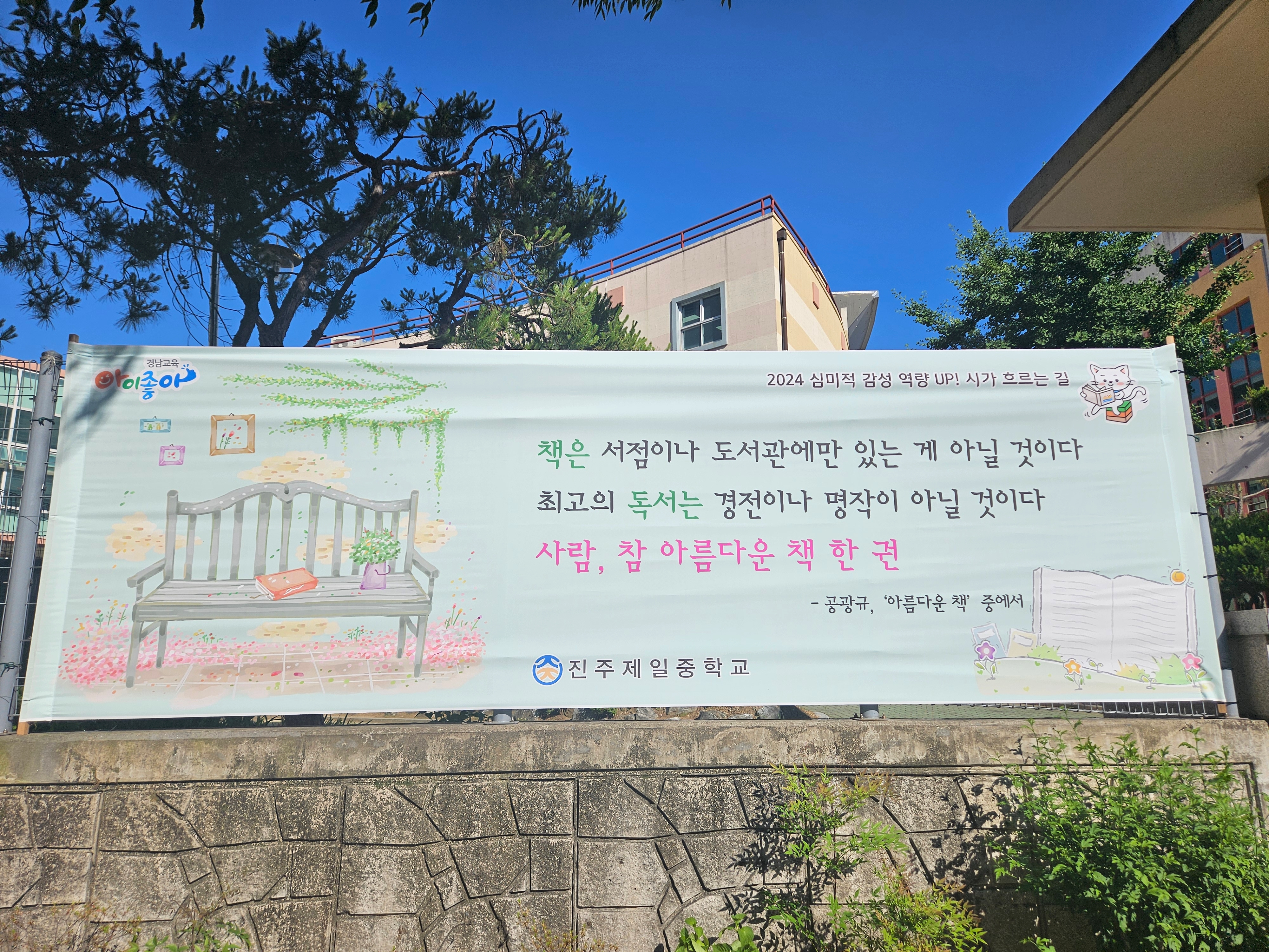 2024 심미적 감성 역량 UP! 시가 흐르는 길