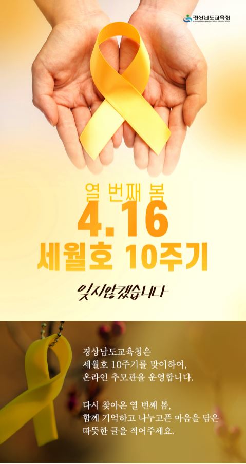 세월호 10주기 온라인 추모관_main.JPG