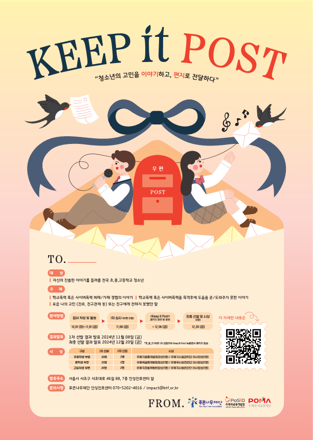 [진주제일중학교-12020 (첨부) 시립청소년미디어센터] 2. Keep It Post 안내 포스터_1.png
