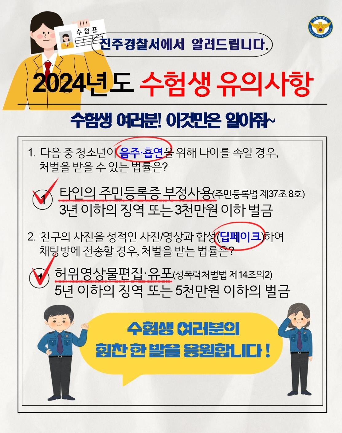 사본 -수능 전,후 범죄예방포스터.jpg