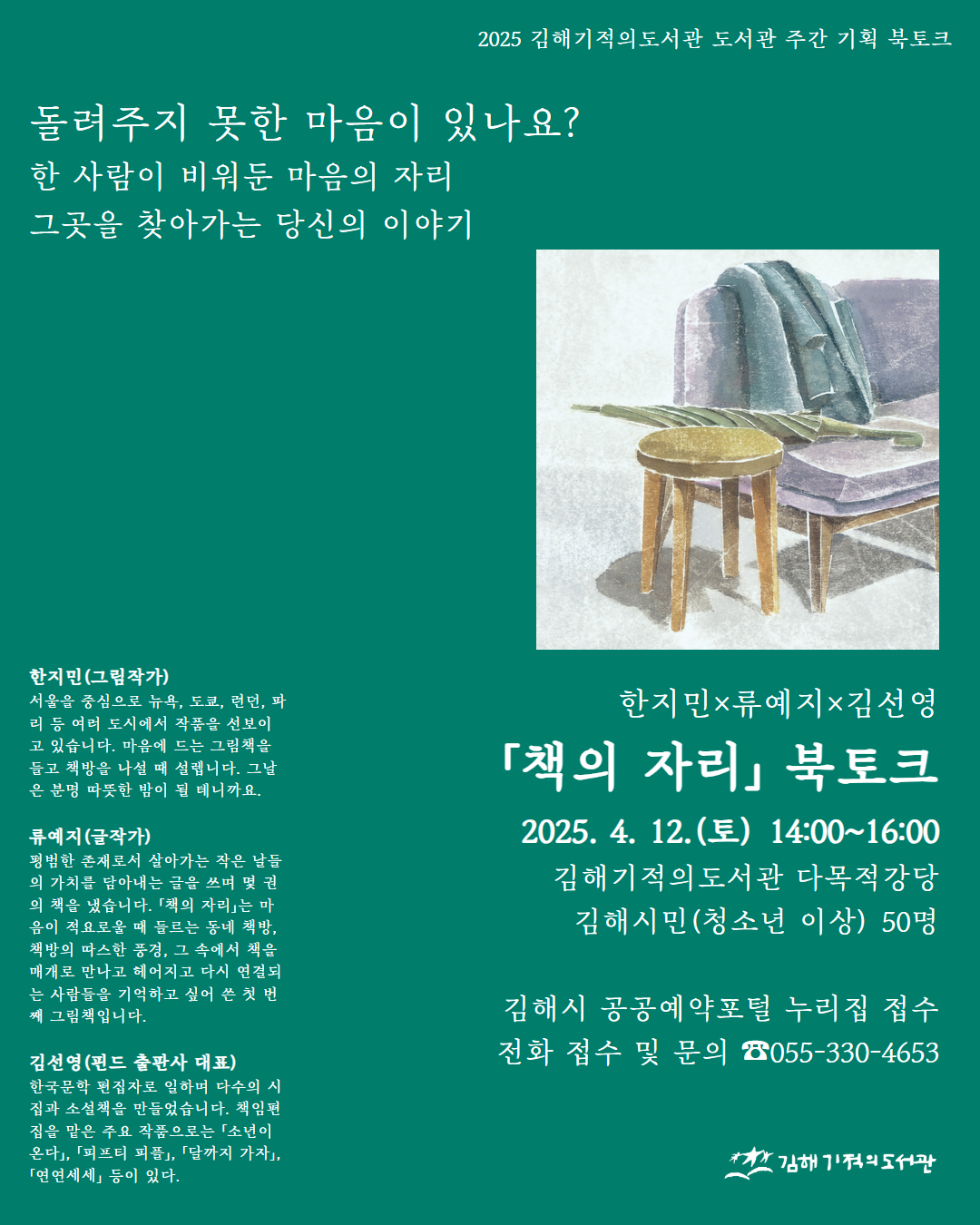 책의자리 북토크 안내문.jpg