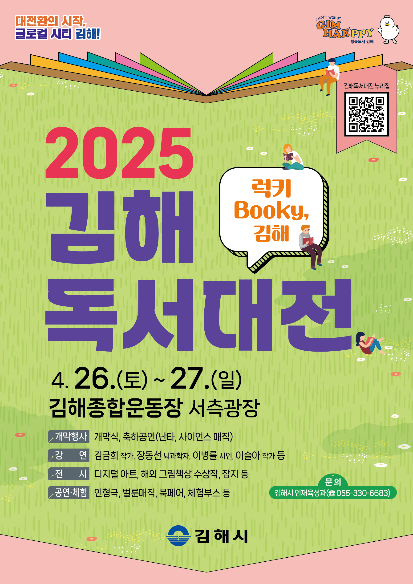 ★포스터(2025 김해독서대전).jpg