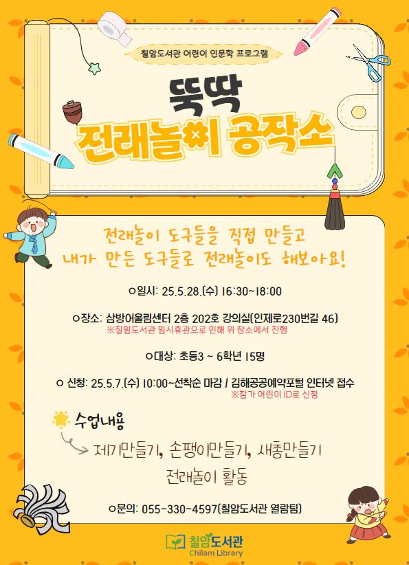 뚝딱 전래놀이 공작소 홍보물.jpg