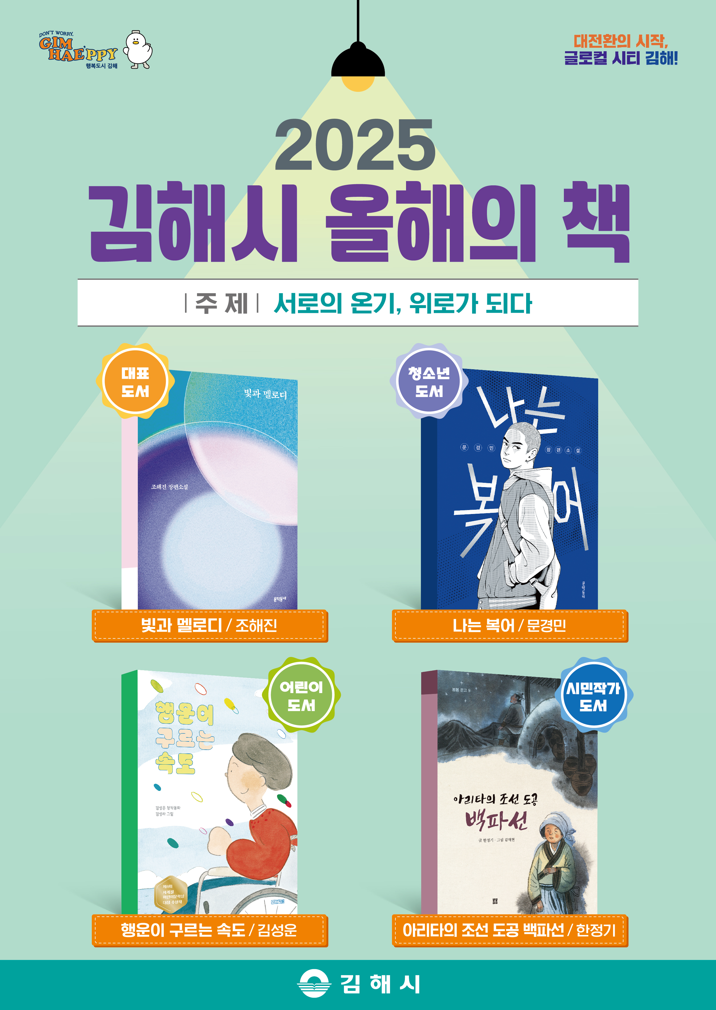 포스터(2025 김해시 올해의 책).jpg