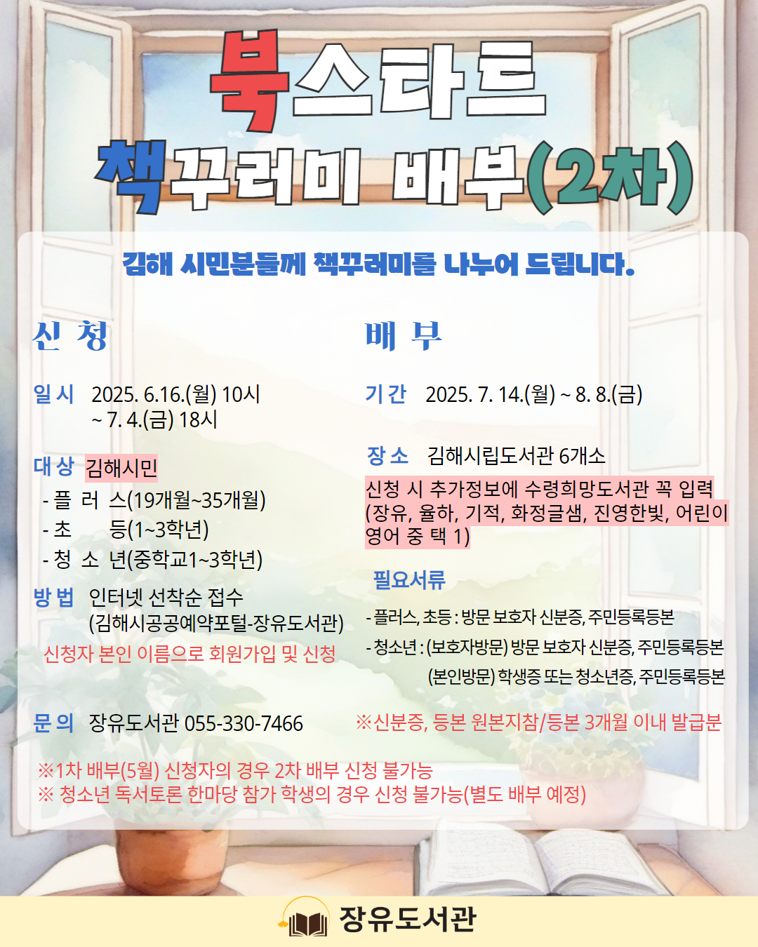 책꾸러미 배부2차 1.jpg