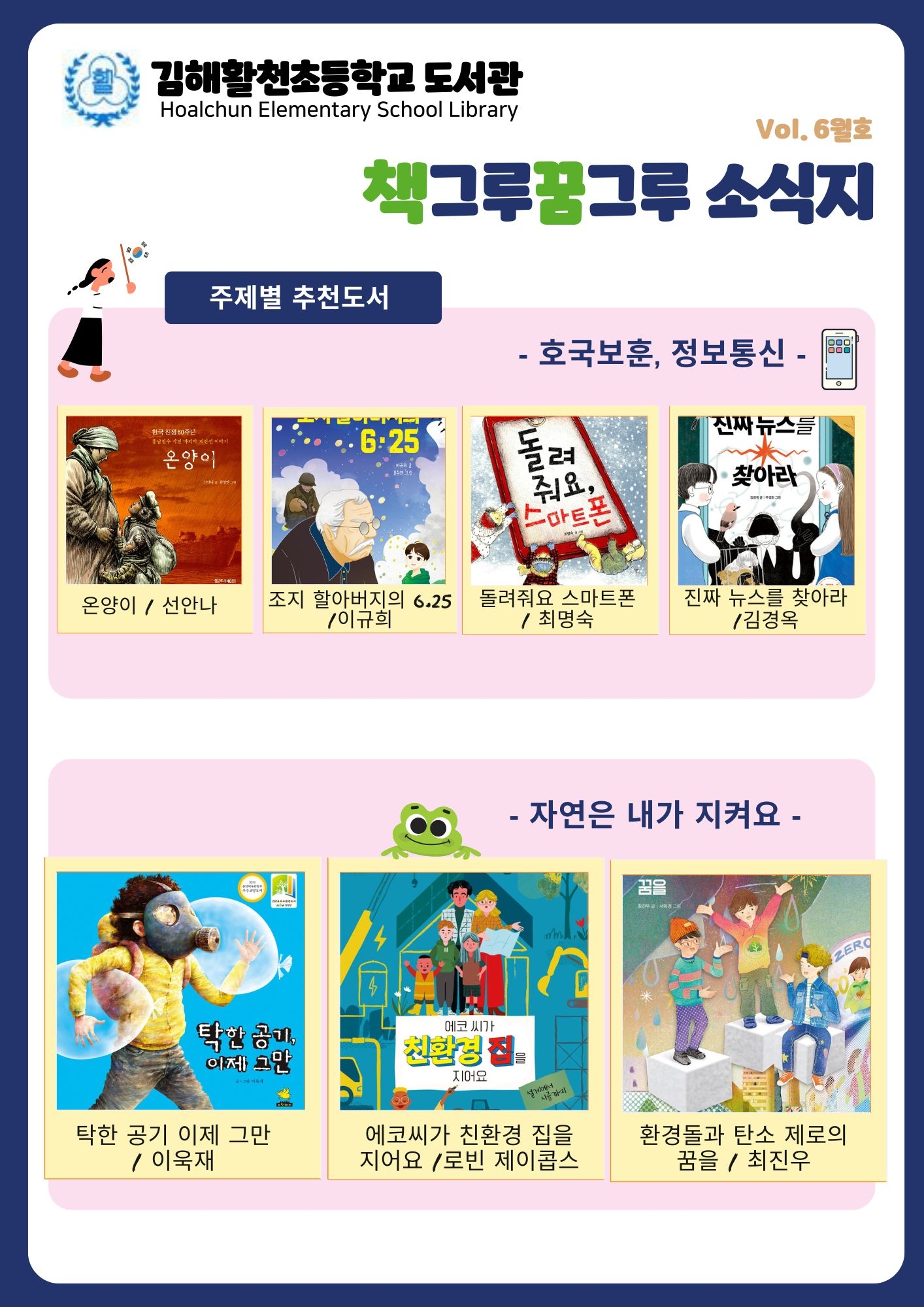 도서관 소식지(6월-1면).jpg