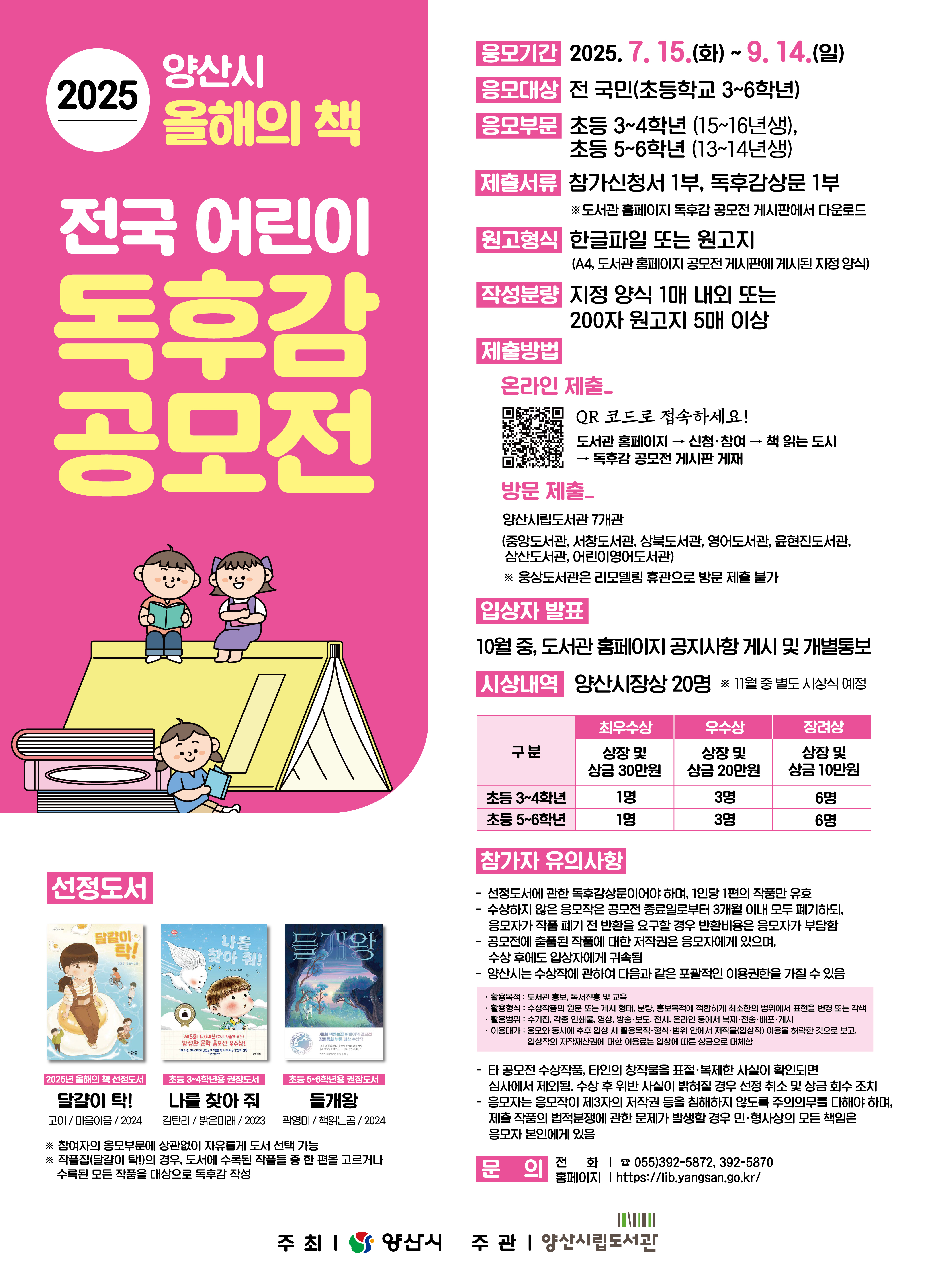 홍보문(양산시 전국 어린이 독후감 공모전).jpg