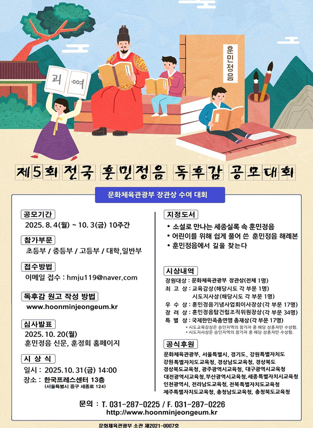 제5회 전국 훈민정음 독후감 공모 대회.jpg