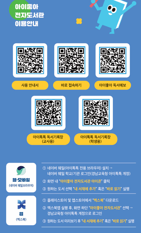 아이좋아 전자도서관 이용 안내.jpg