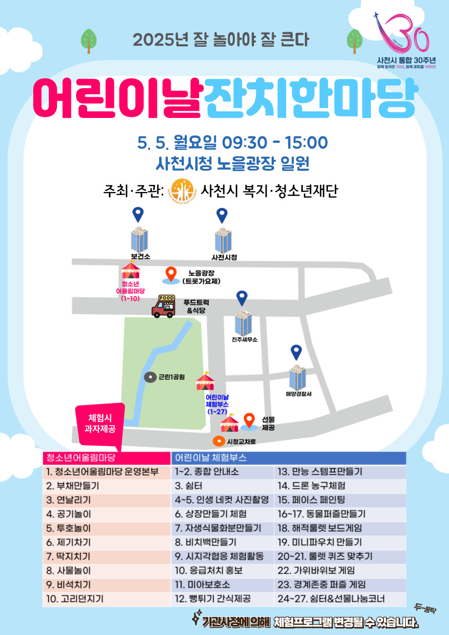 1. 홍보지(어린이 잔치한마당).jpg