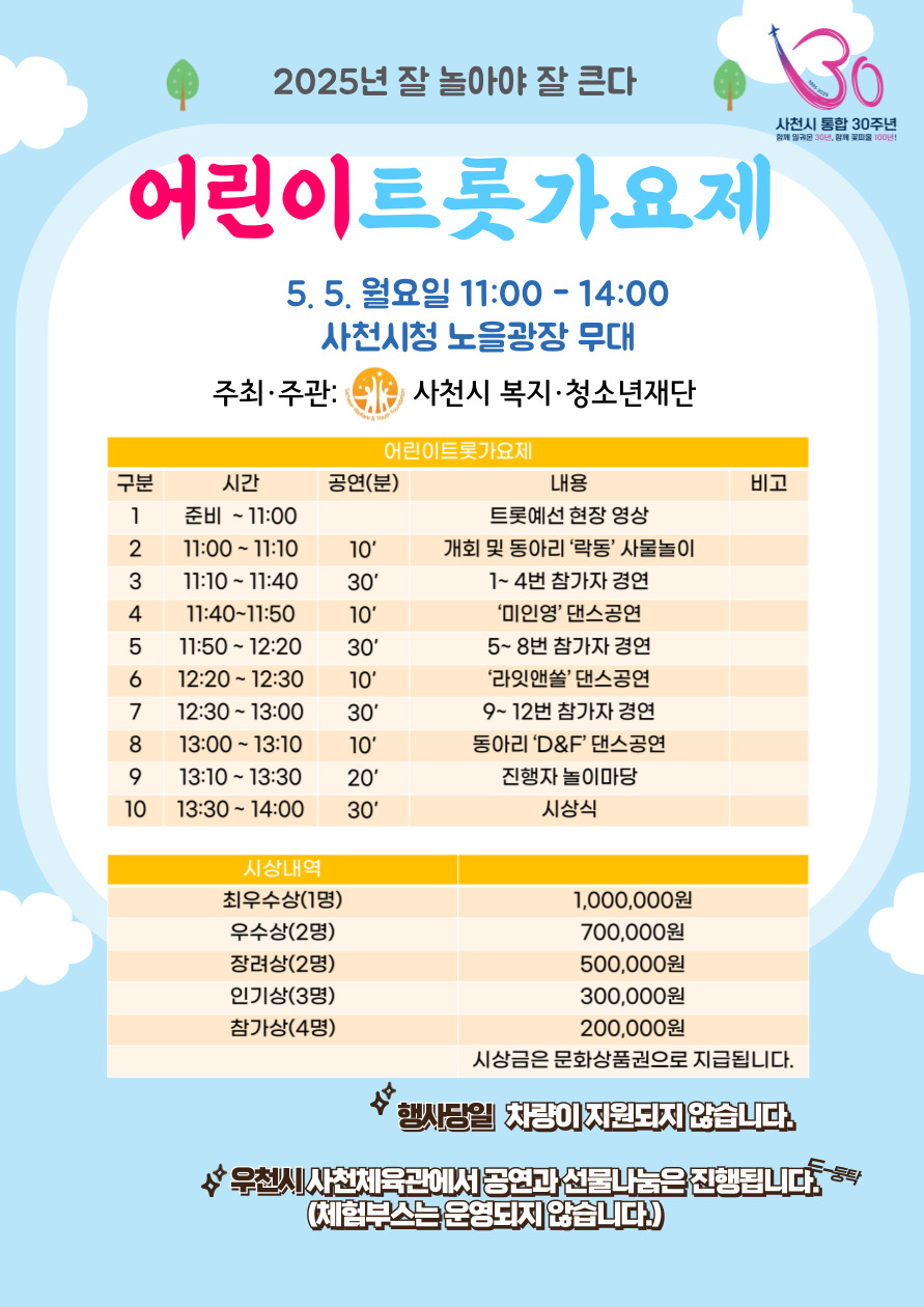 2. 홍보지(트롯가요제).jpg