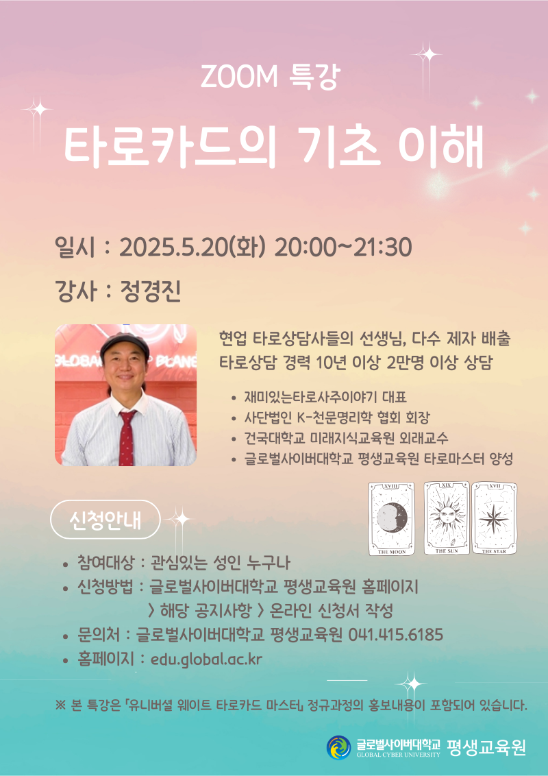 5월 20일 특강 포스터.png
