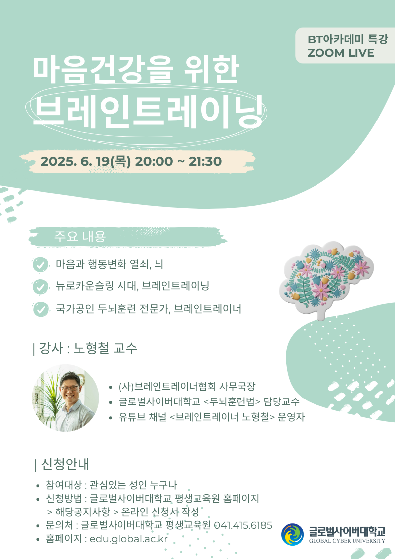 6월 19일 특강 포스터.png