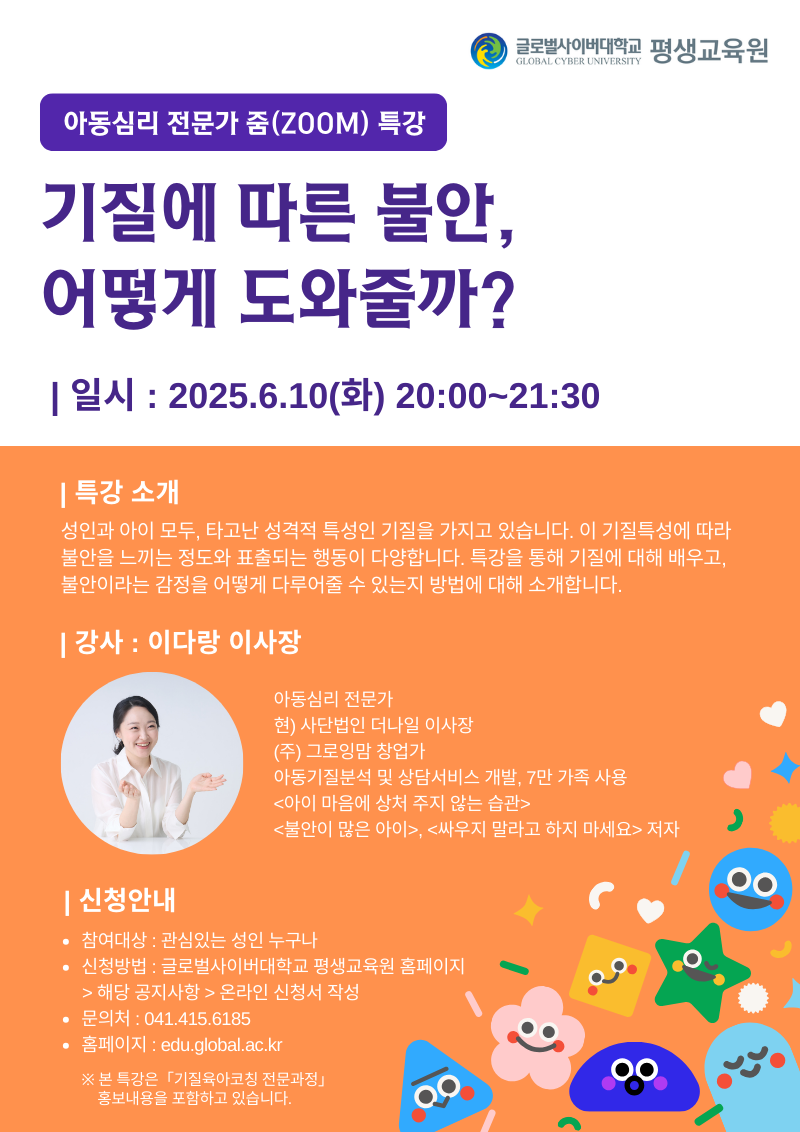 6월 10일 특강 포스터.png