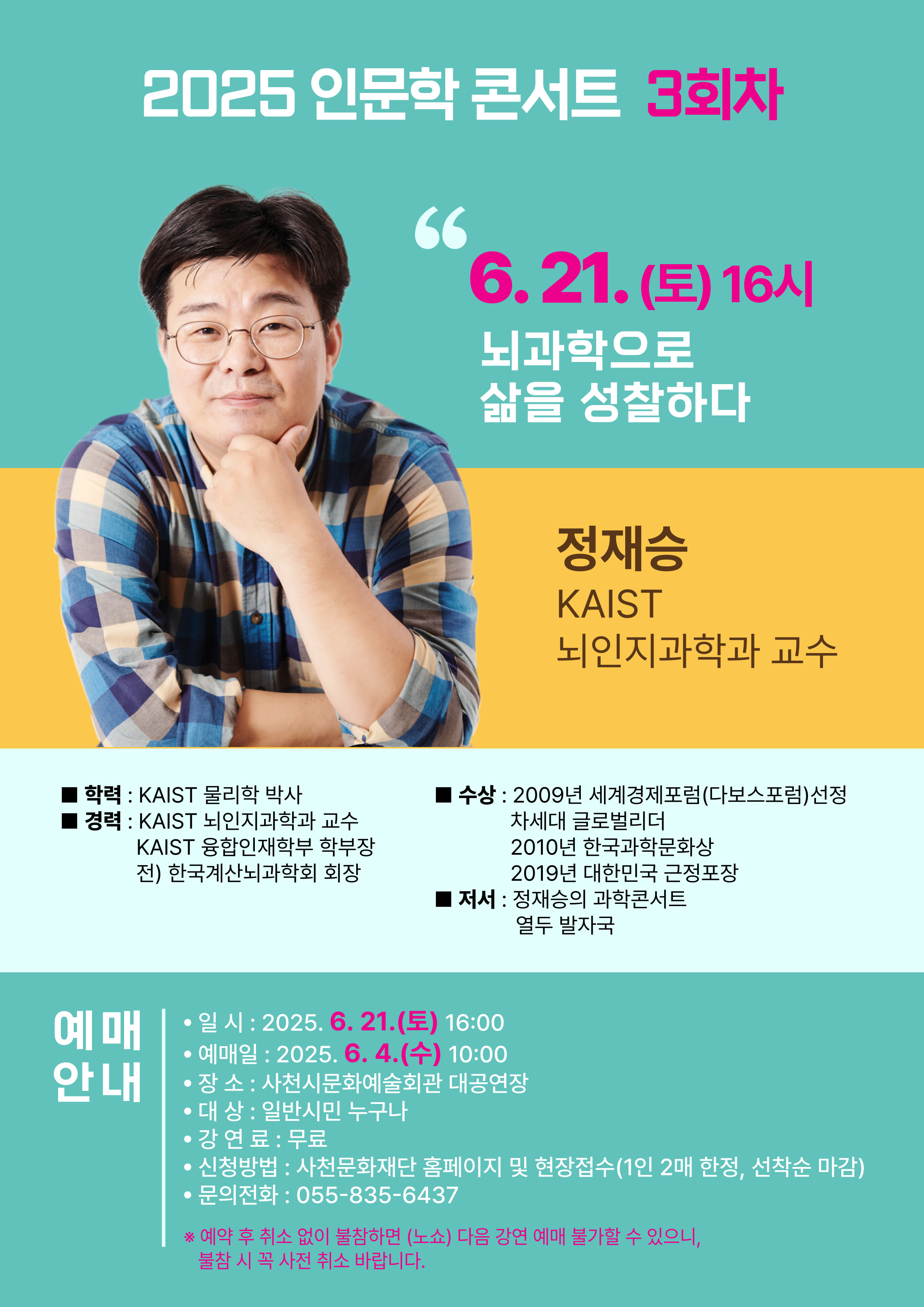 인문학콘서트 3회차 홍보물 (2).jpg