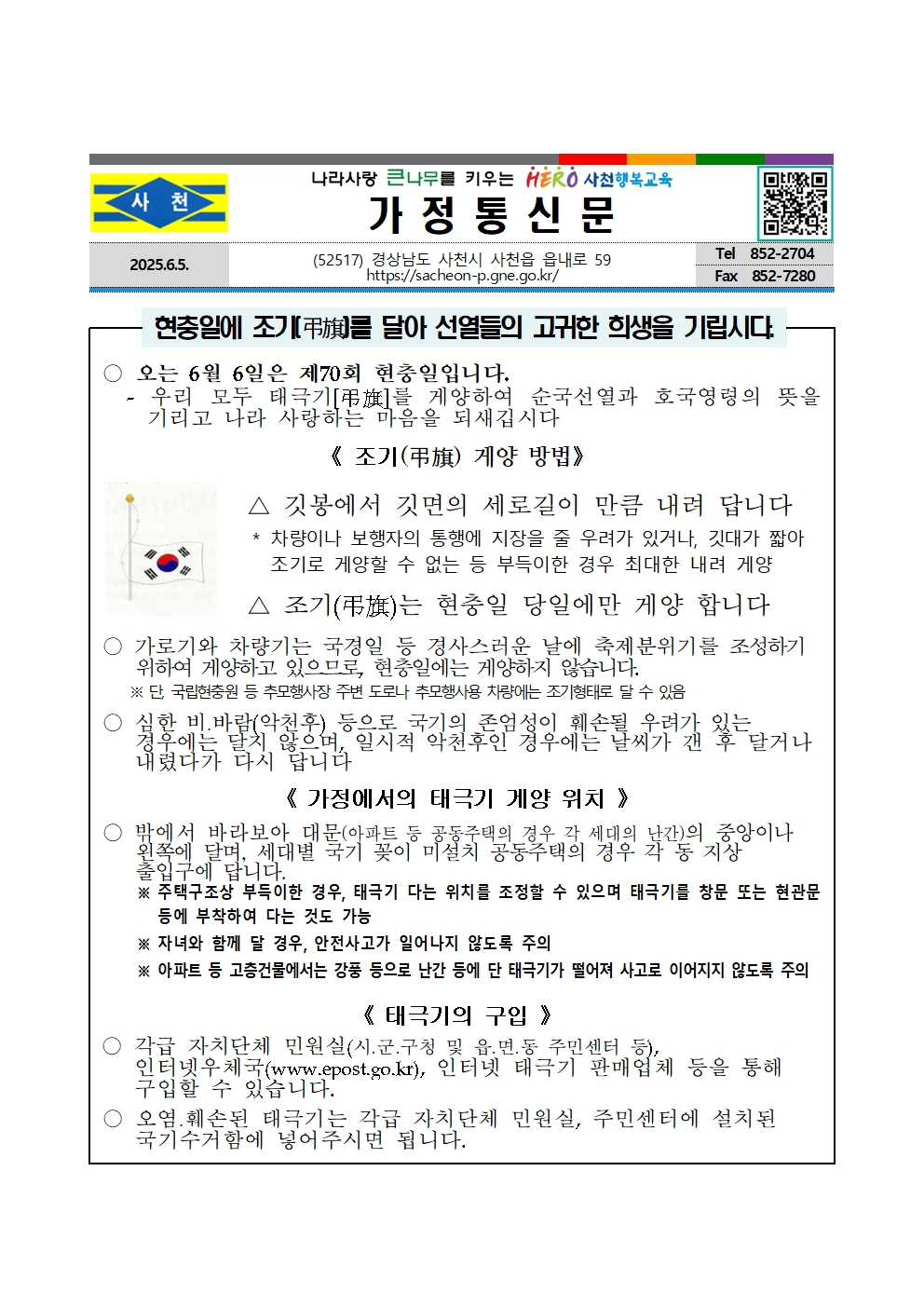 가정통신문(태극기 달기 운동)001.jpg