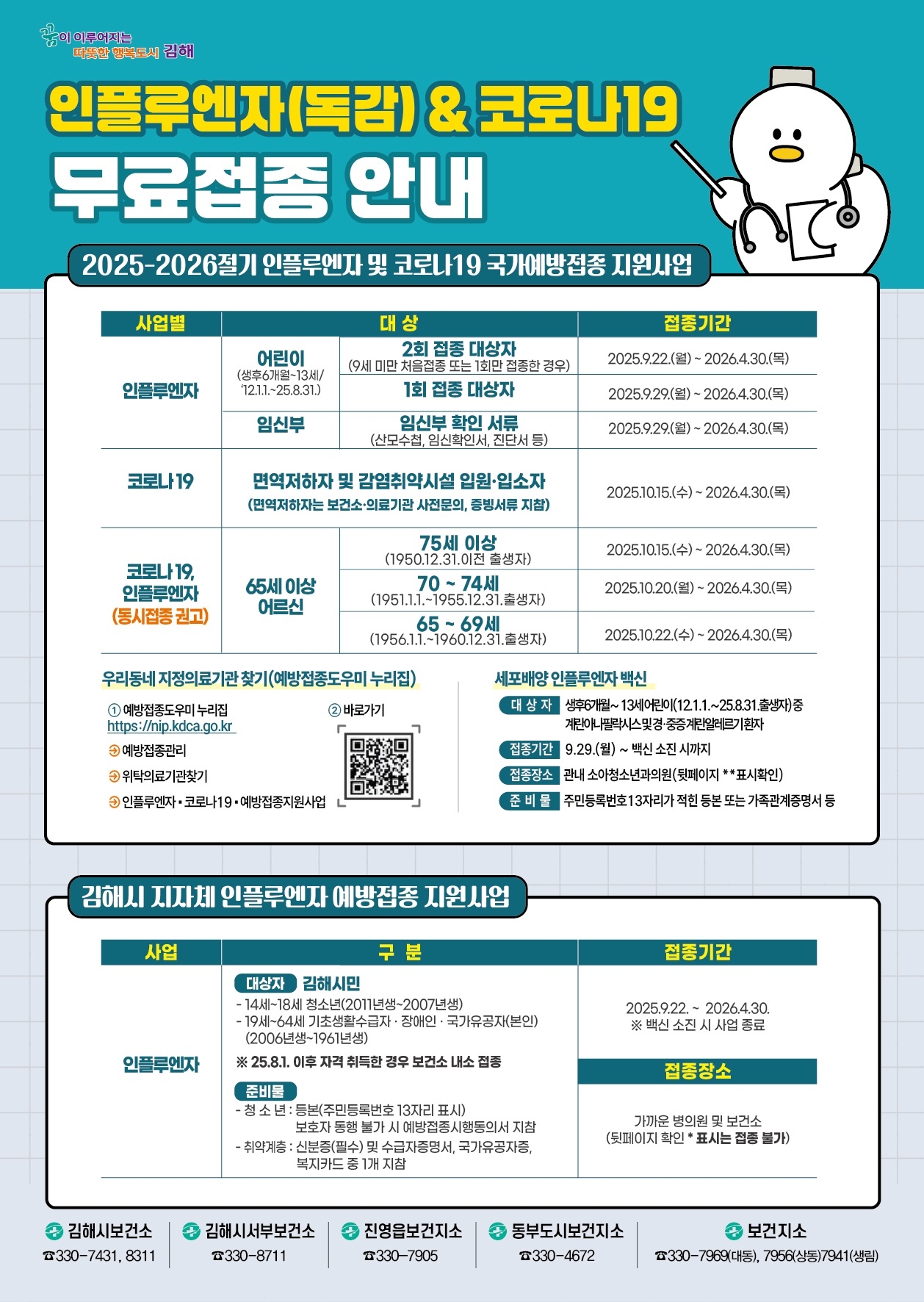 인플루엔자 접종 안내.jpg