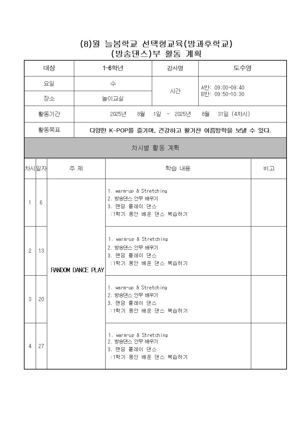 석봉초_8월_월별 활동 계획001.jpg