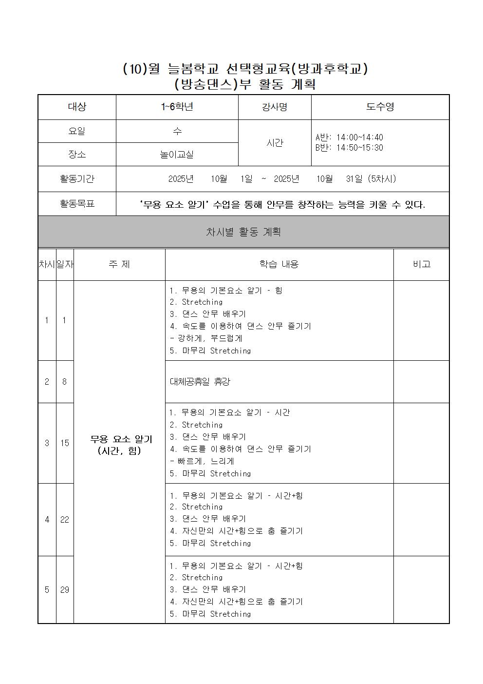 석봉초_10월_월별 활동 계획001.jpg