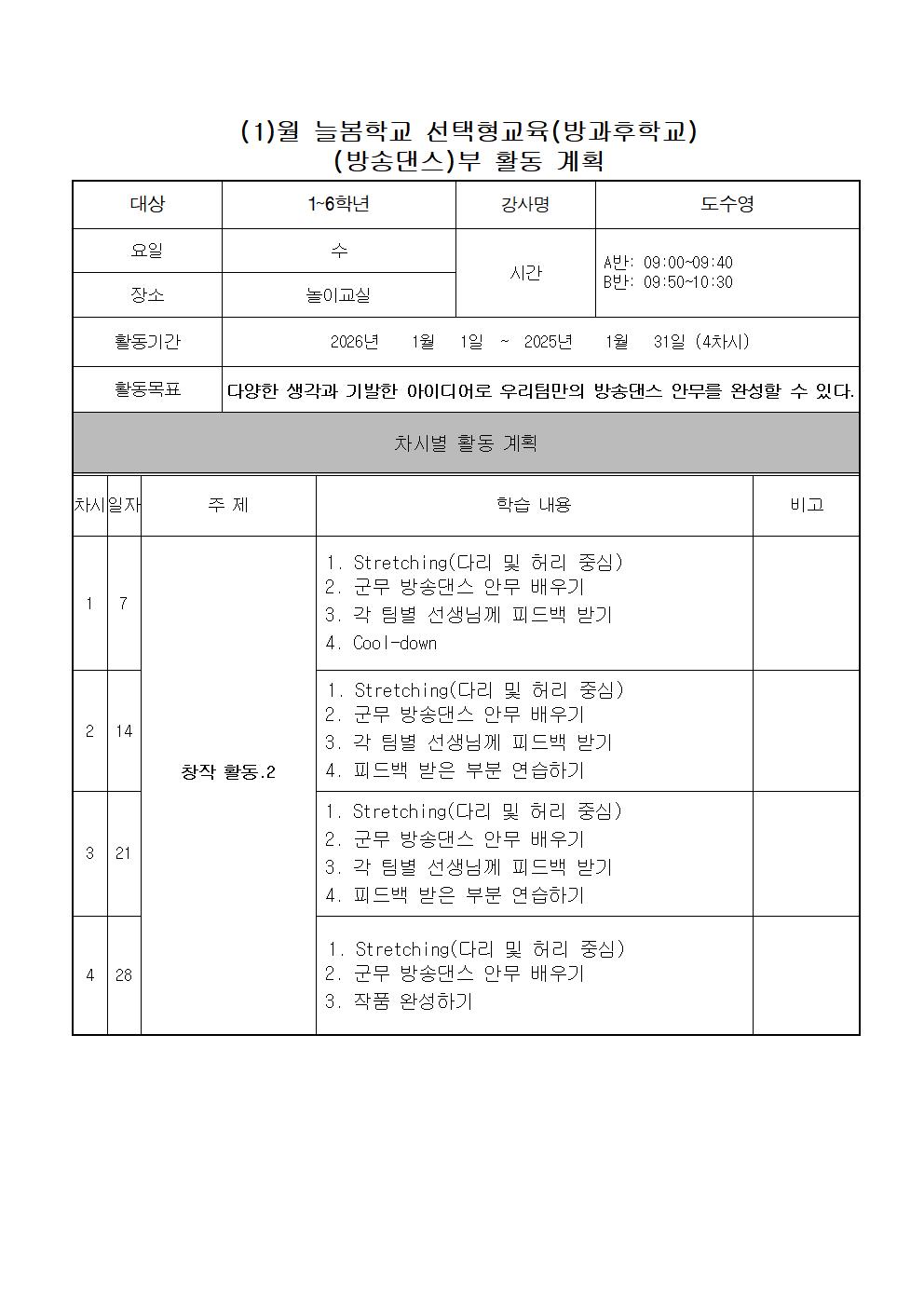 석봉초_1월_월별 활동 계획001.jpg
