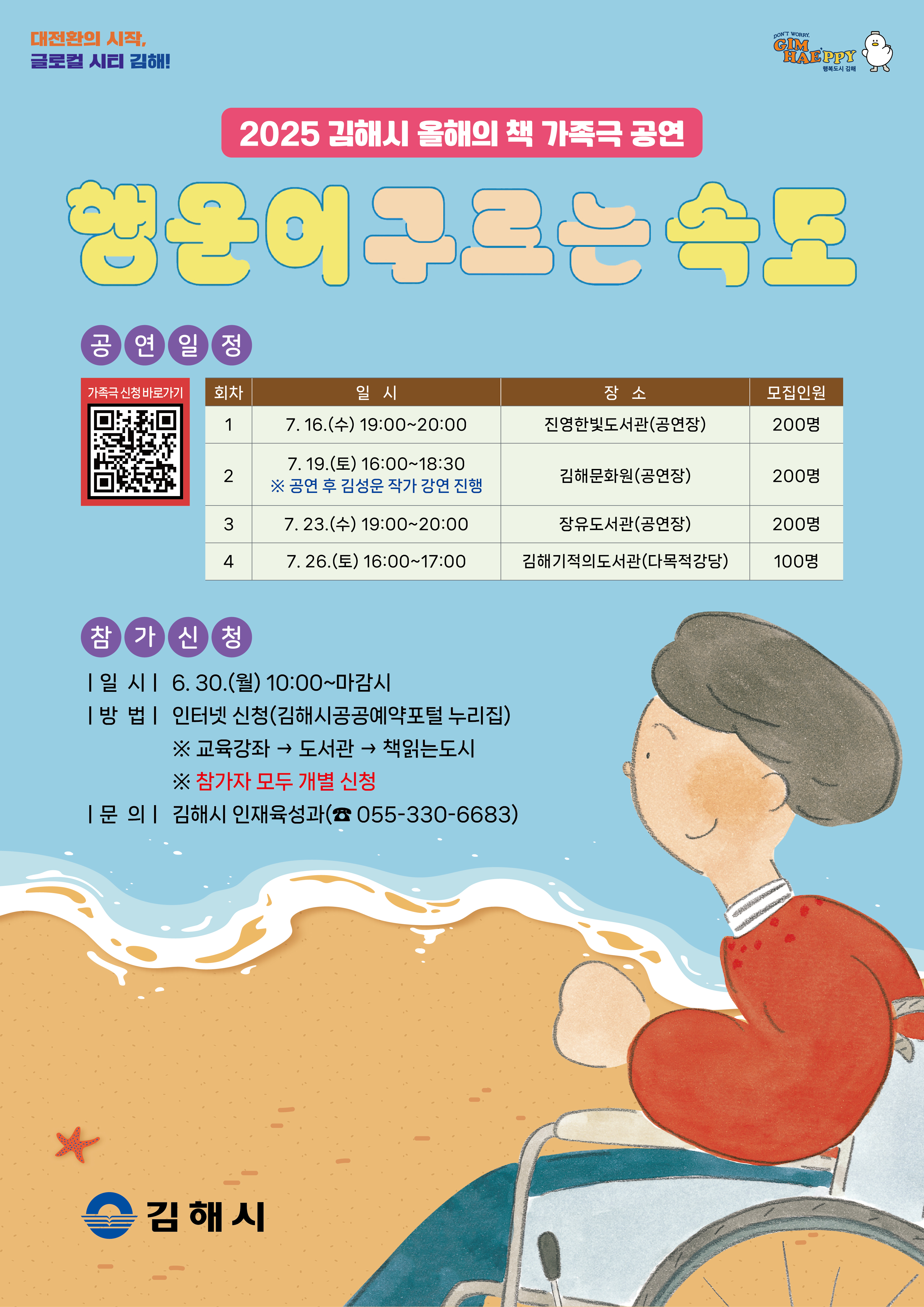 포스터(행운이 구르는 속도 가족극 공연).jpg