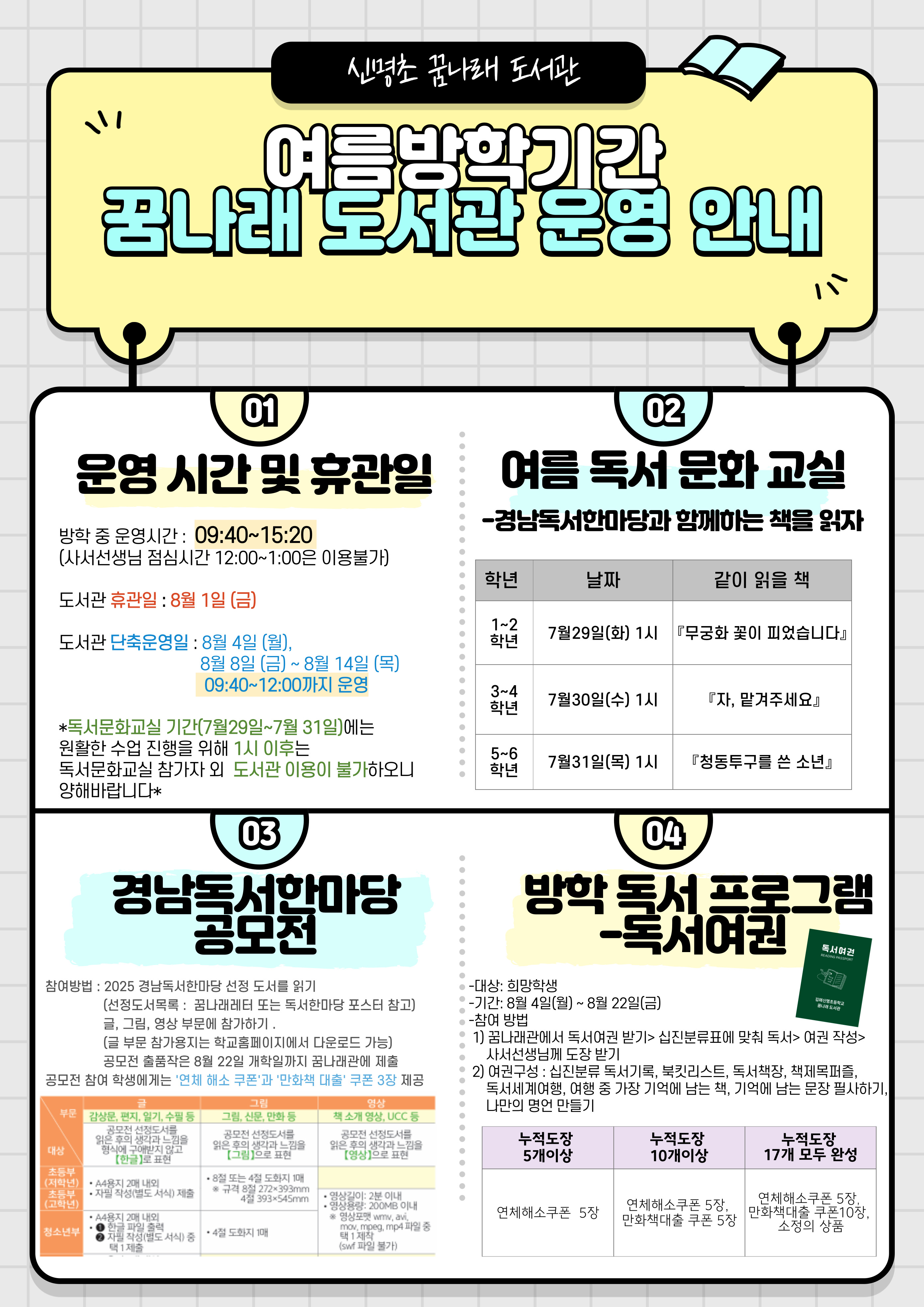 여름방학 운영안내.jpg