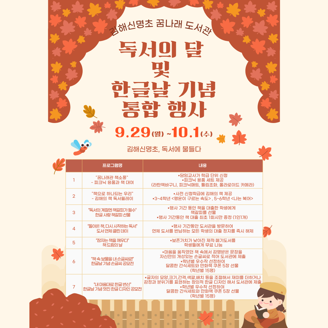 꿈나래관 독서의 달 및 한글날 통합 행사 안내문.png