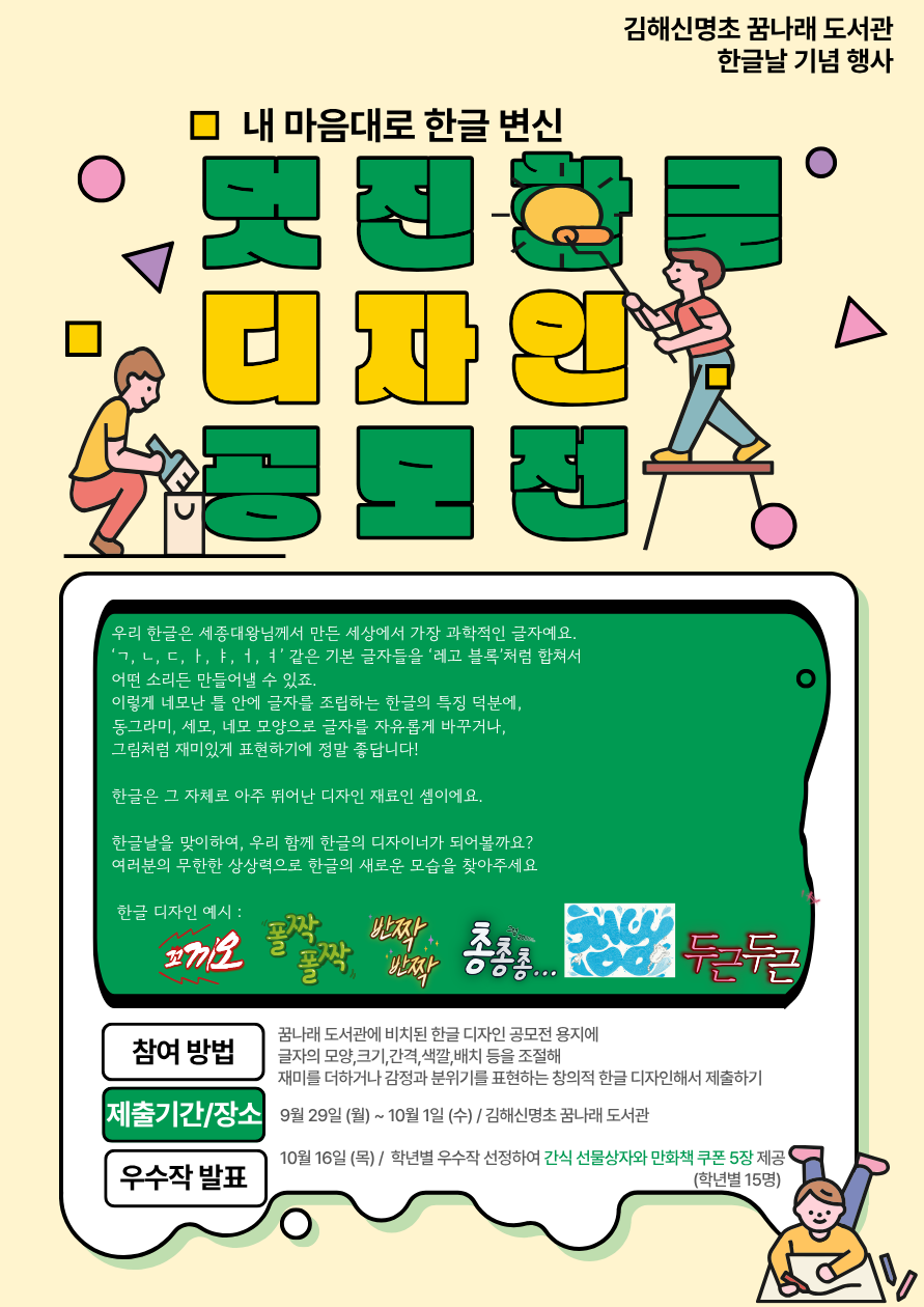 멋진한글 디자인 공모.png