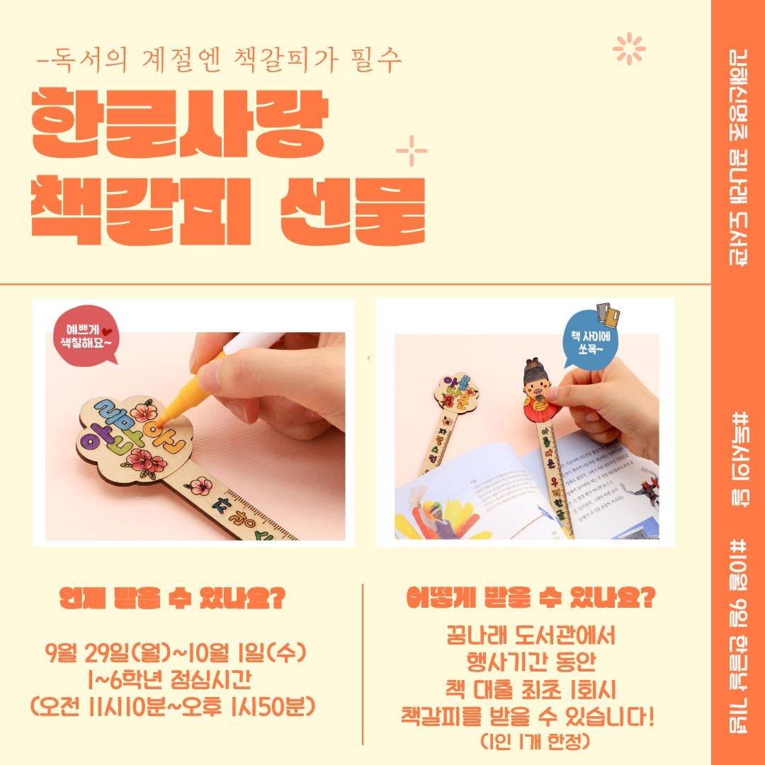 한글사랑 책갈피 선물.jpg