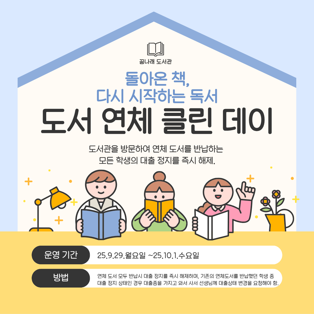 도서 연체 클린 데이.png