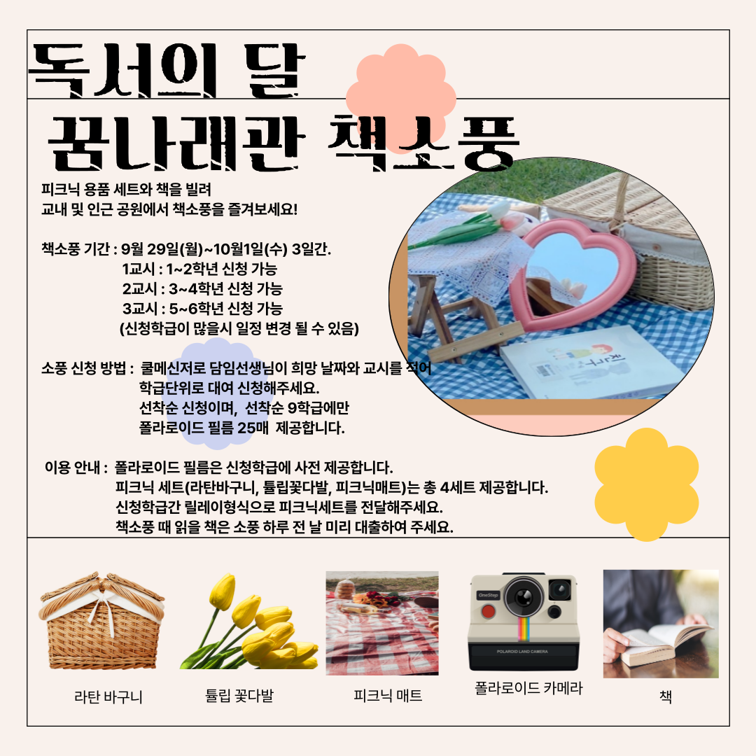 꿈나래관 책소풍 .png